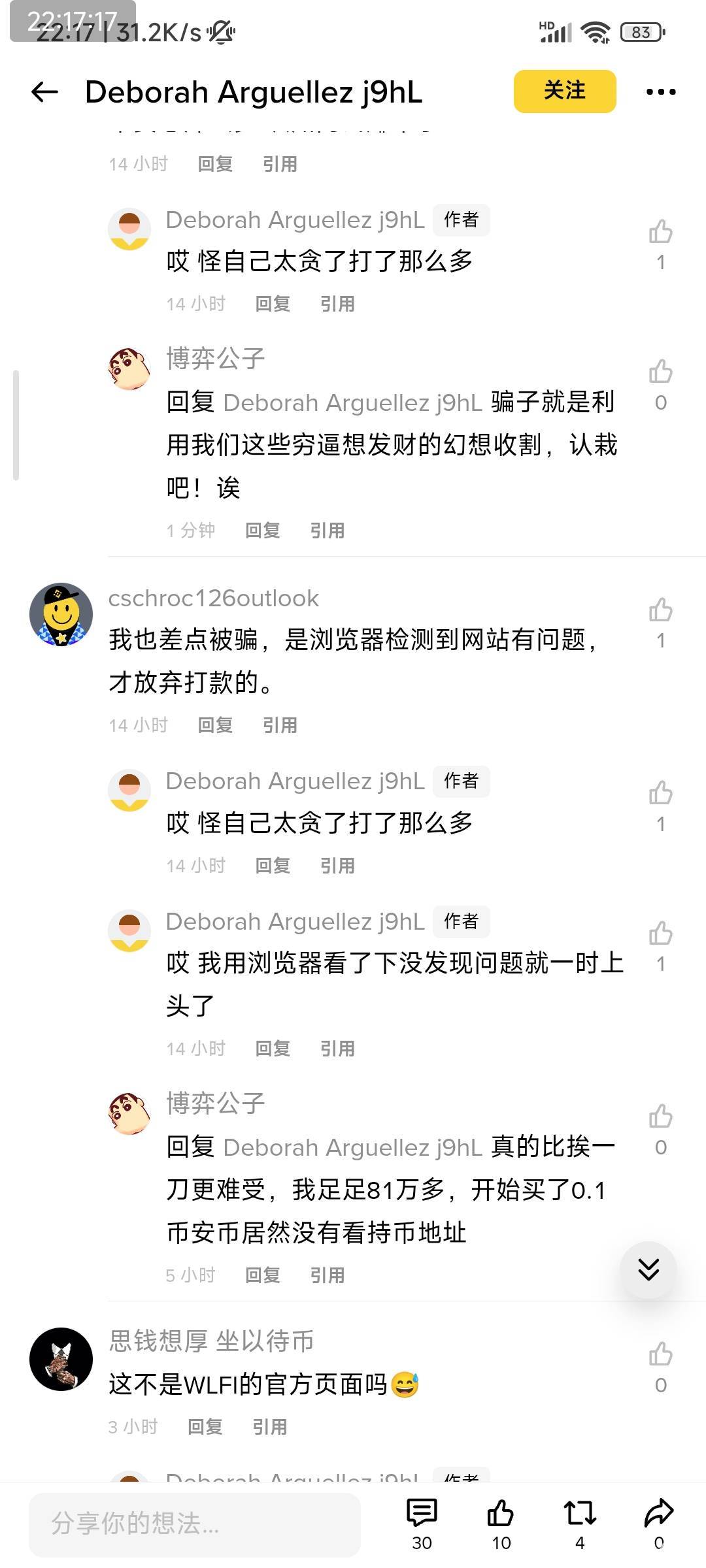 有没有被这个骗的啊？当初我点链接进去看，就感觉是假的，真的没想到真有人打U过去，74 / 作者:小小拉怪 / 