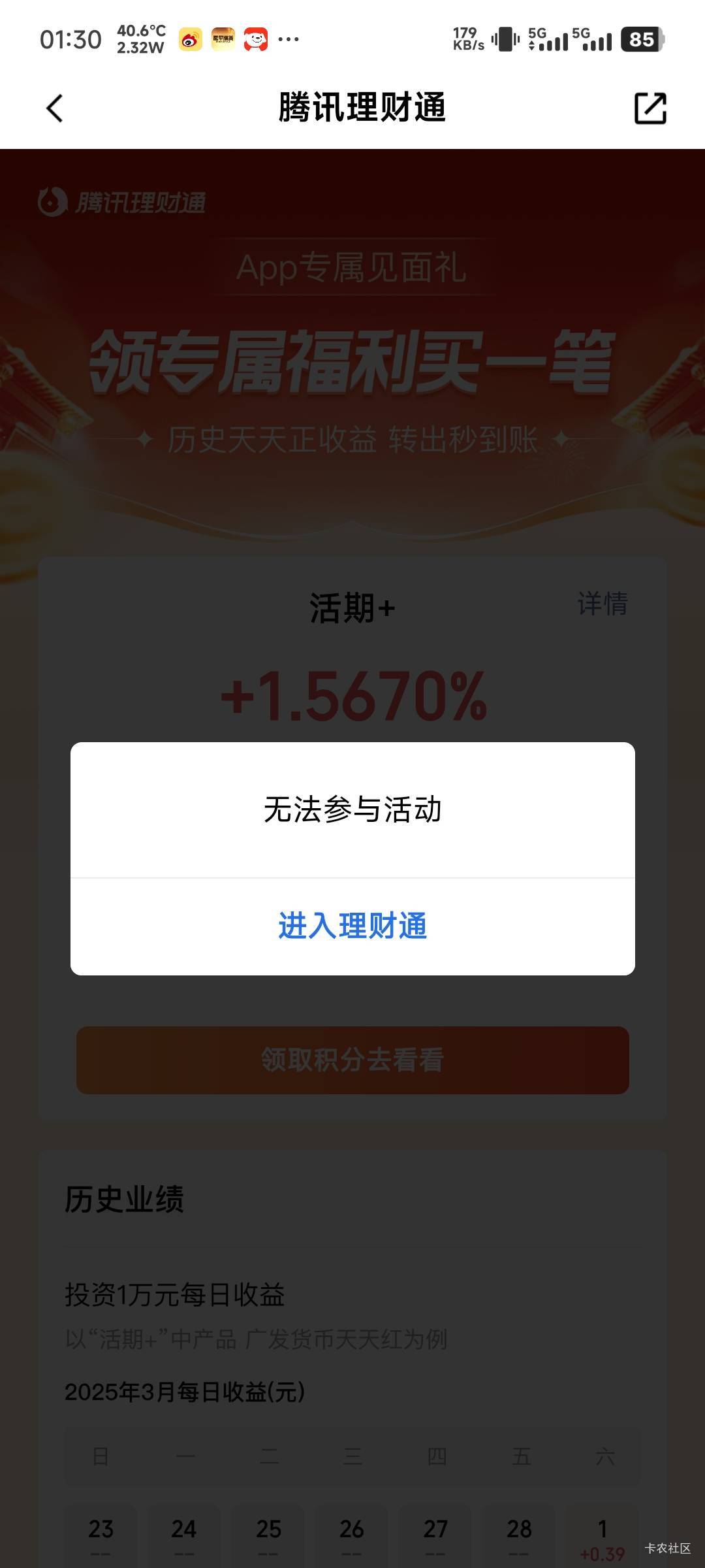 你们都能领两个？我第二个号一直这样

24 / 作者:老歌666 / 