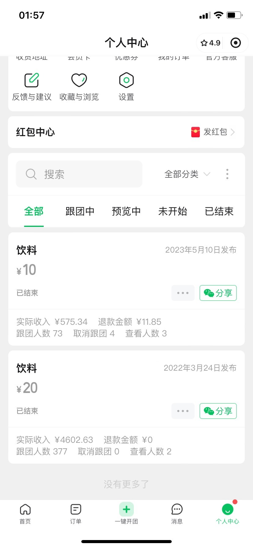 快团团22 23年一直用 两个号都满5000提微信额度了


8 / 作者:发图又没一号 / 