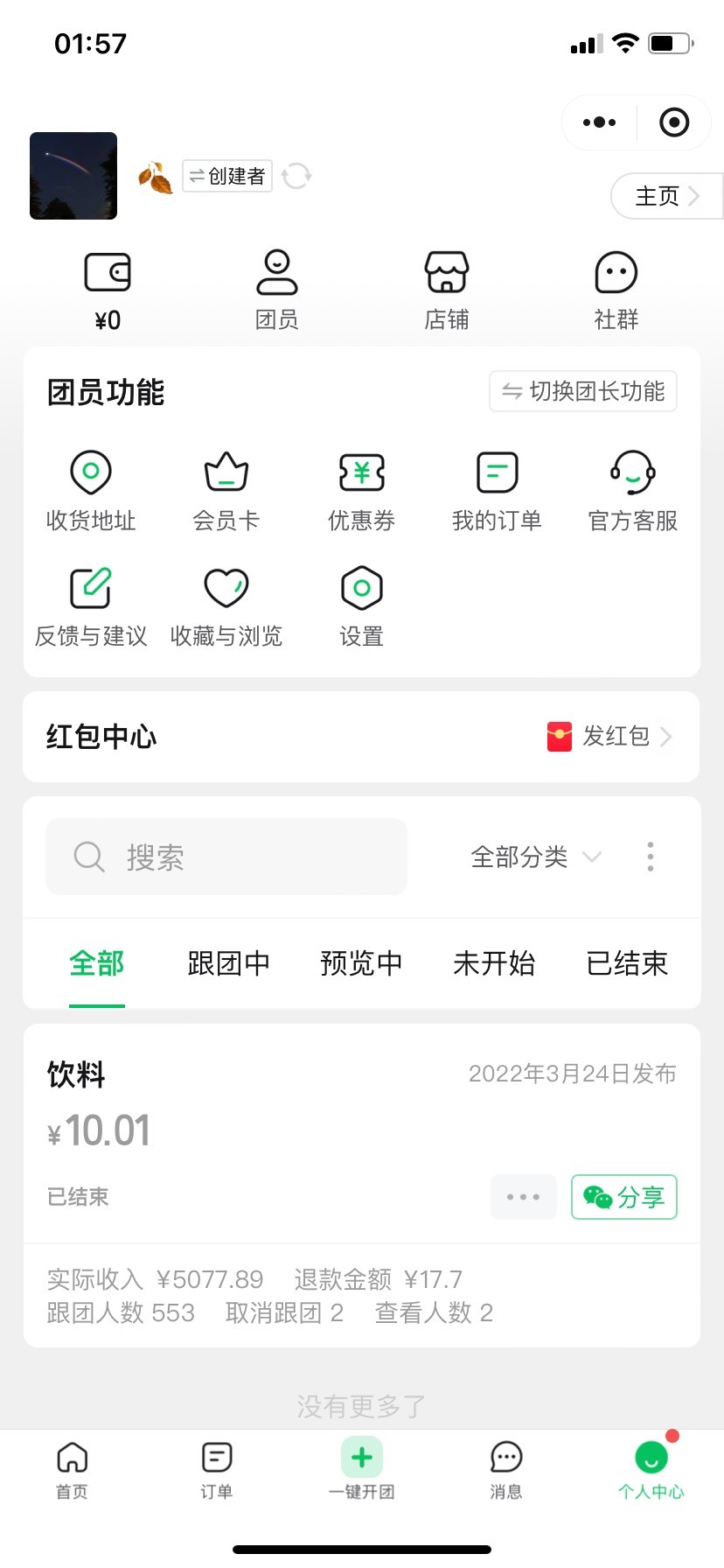 快团团22 23年一直用 两个号都满5000提微信额度了


90 / 作者:发图又没一号 / 