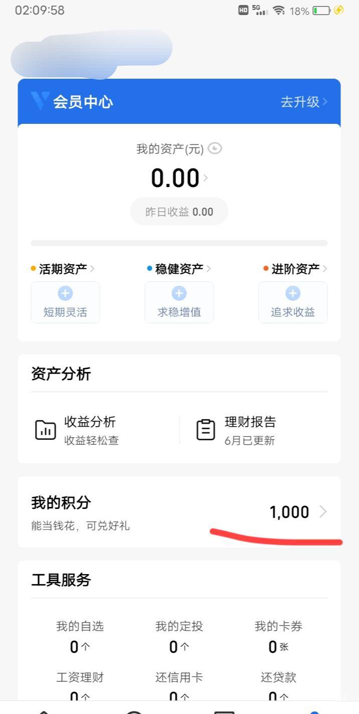 理财通，我这是有了吗？怎么变现？

84 / 作者:嫣然一笑哦 / 
