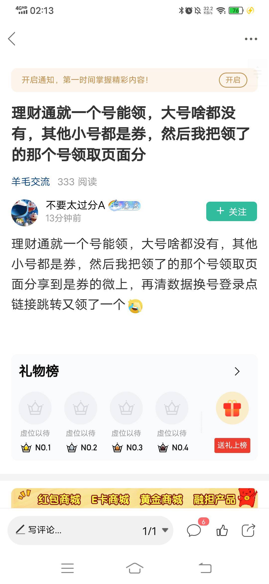 这个老哥的方法真可以，我第一号是积分，后面都是券，分享的有积分消息的链接跳转直接29 / 作者:呔.吃我一锤 / 