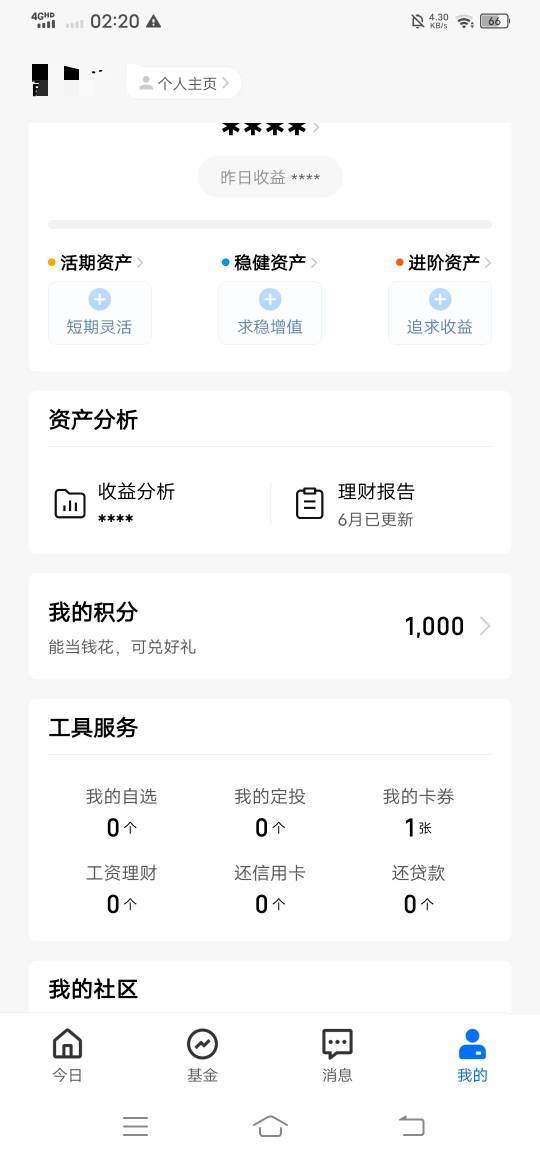 不知道为什么我同实名领了三。最后一个是卷分享链接就可以领积分了。有卷又有积分

67 / 作者:改名能中奖 / 