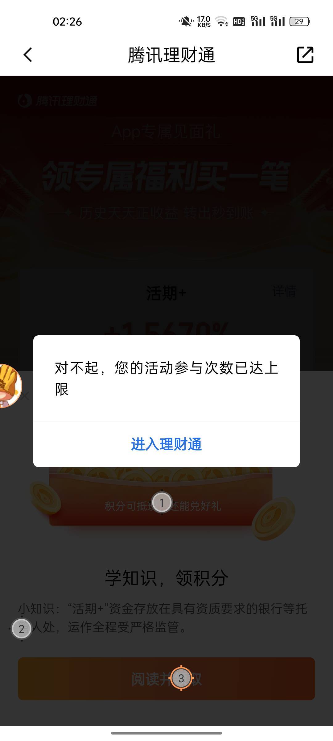 不知道为什么我同实名领了三。最后一个是卷分享链接就可以领积分了。有卷又有积分

56 / 作者:黑狗滚出中国 / 