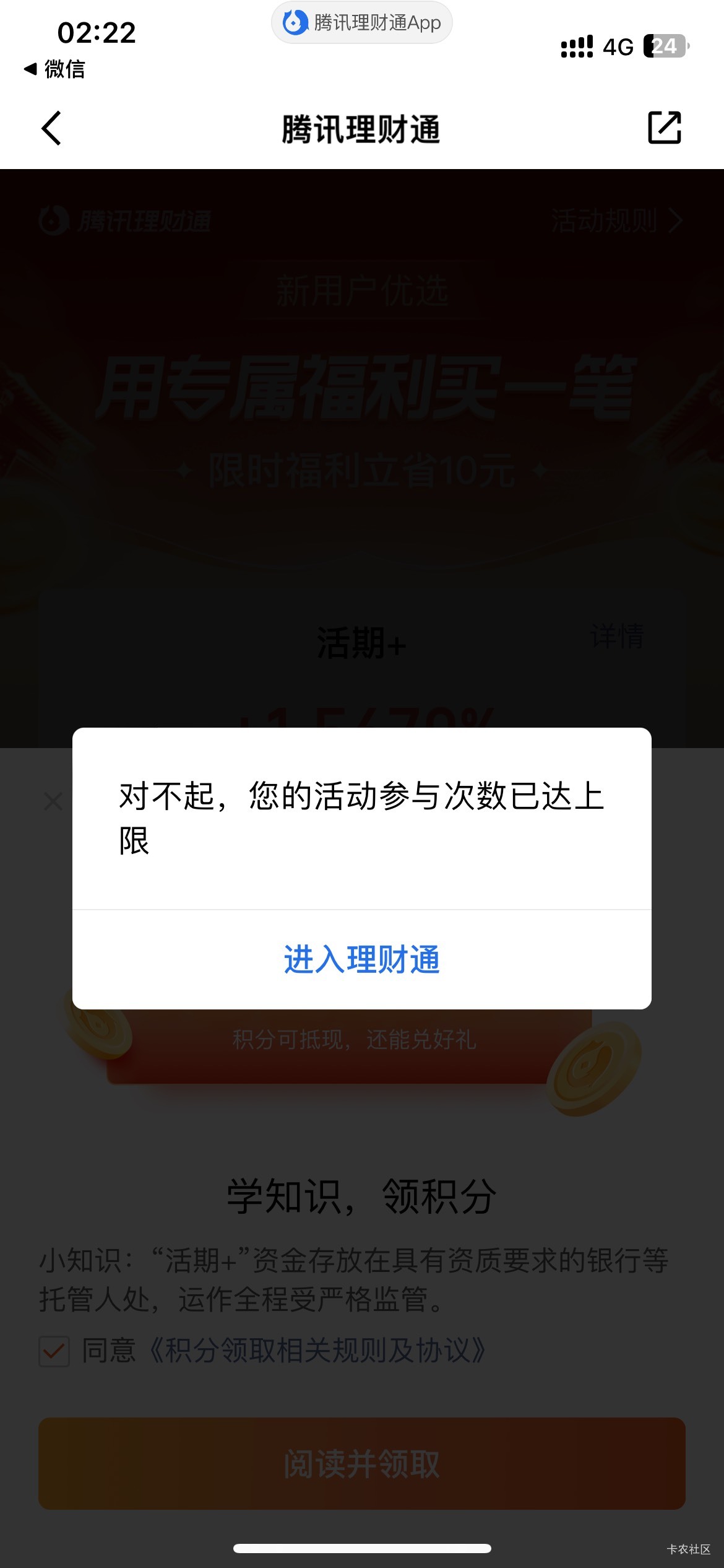 第二个很难卡，链接跳转过去弹无法参加，用网弄卡可以点领取又提示超过参加次数，放弃90 / 作者:浮ff / 