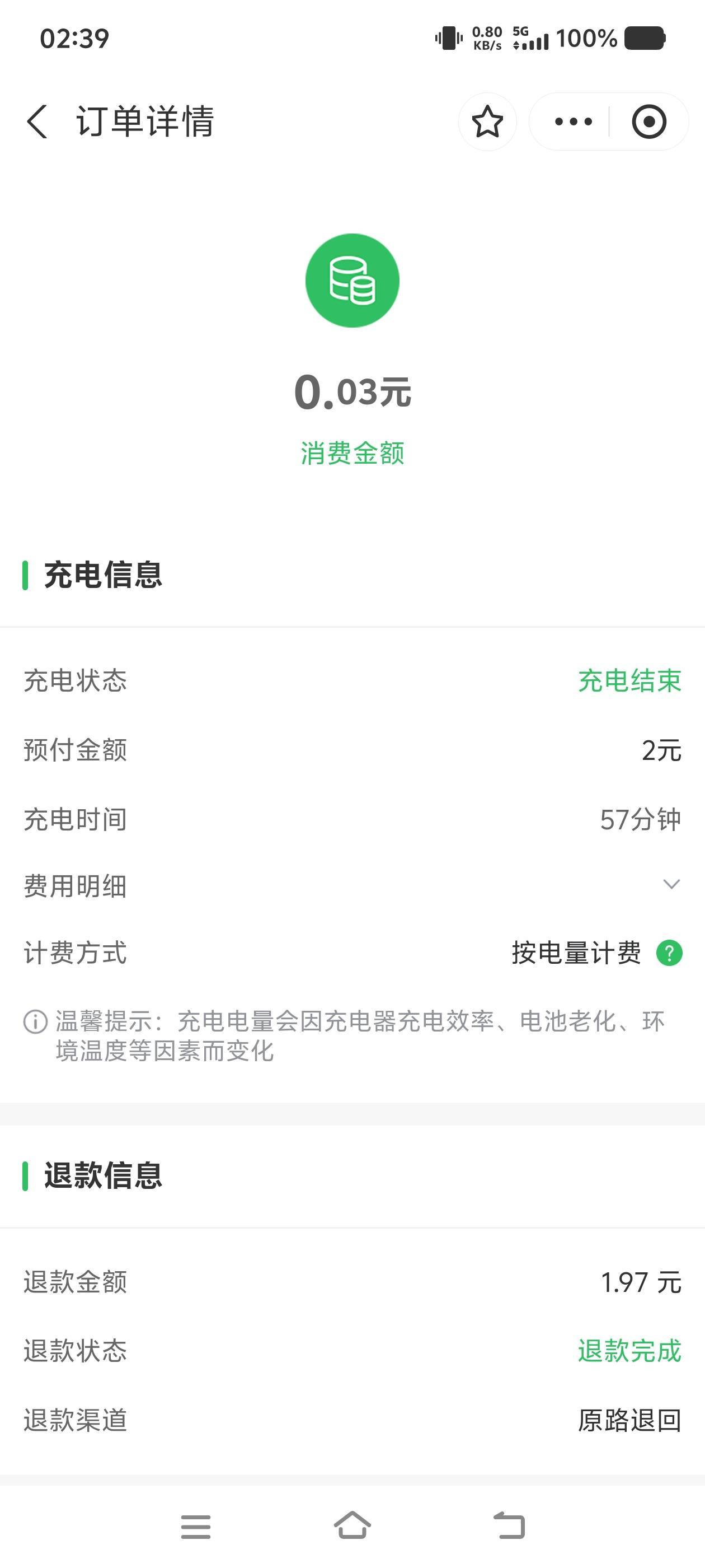 手机没电了，扫码路边的驴充充充电桩，充满了才花了3分钱




72 / 作者:二娃宝妈 / 