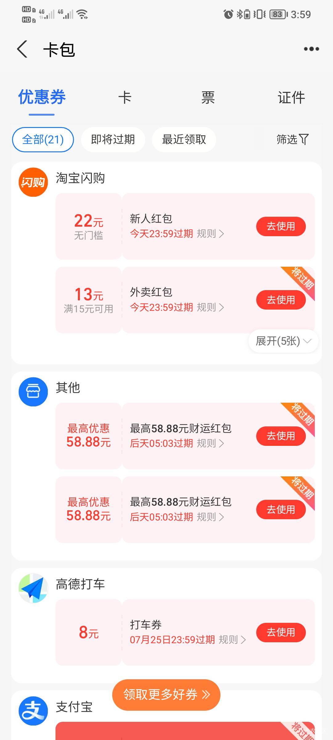 老号突然就有这玩意，没注销过，点过很多次外卖了

48 / 作者:七剑下面条 / 