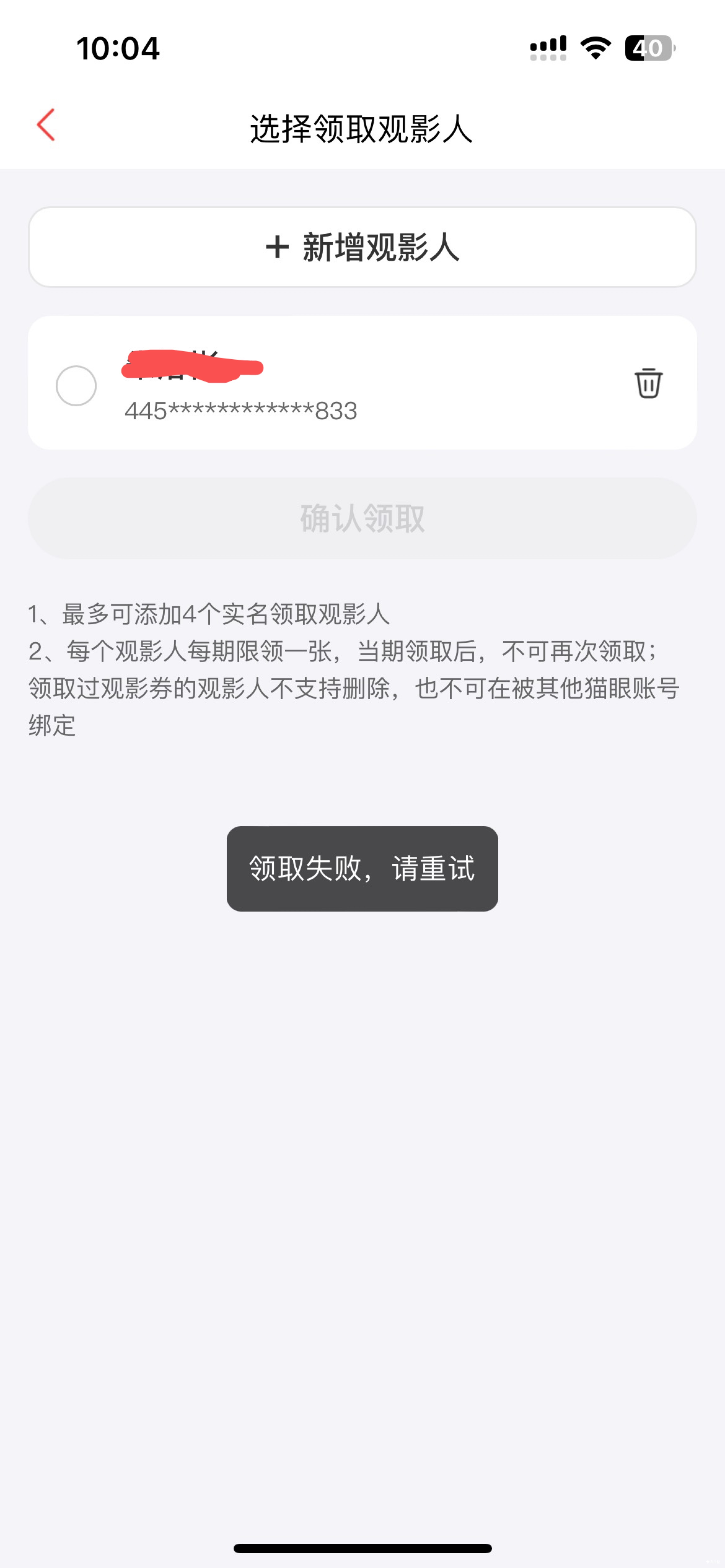 暑假这个一直领取失败、但是40+20那个又可以领、这是黑了吗

100 / 作者:愿ian风 / 