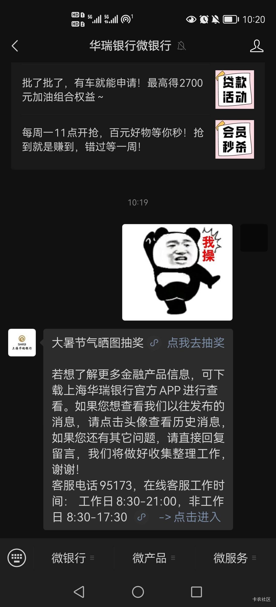 华瑞银行公众号，随便发一张图片，抽一下

5 / 作者:小木屋123 / 