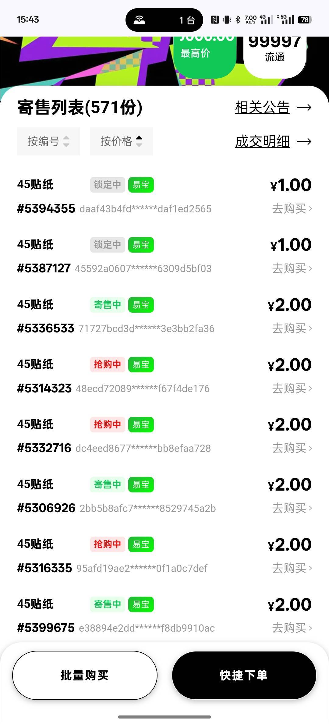 老哥们两块钱能不能先买我的，尾号926是我

60 / 作者:螃蟹哥 / 