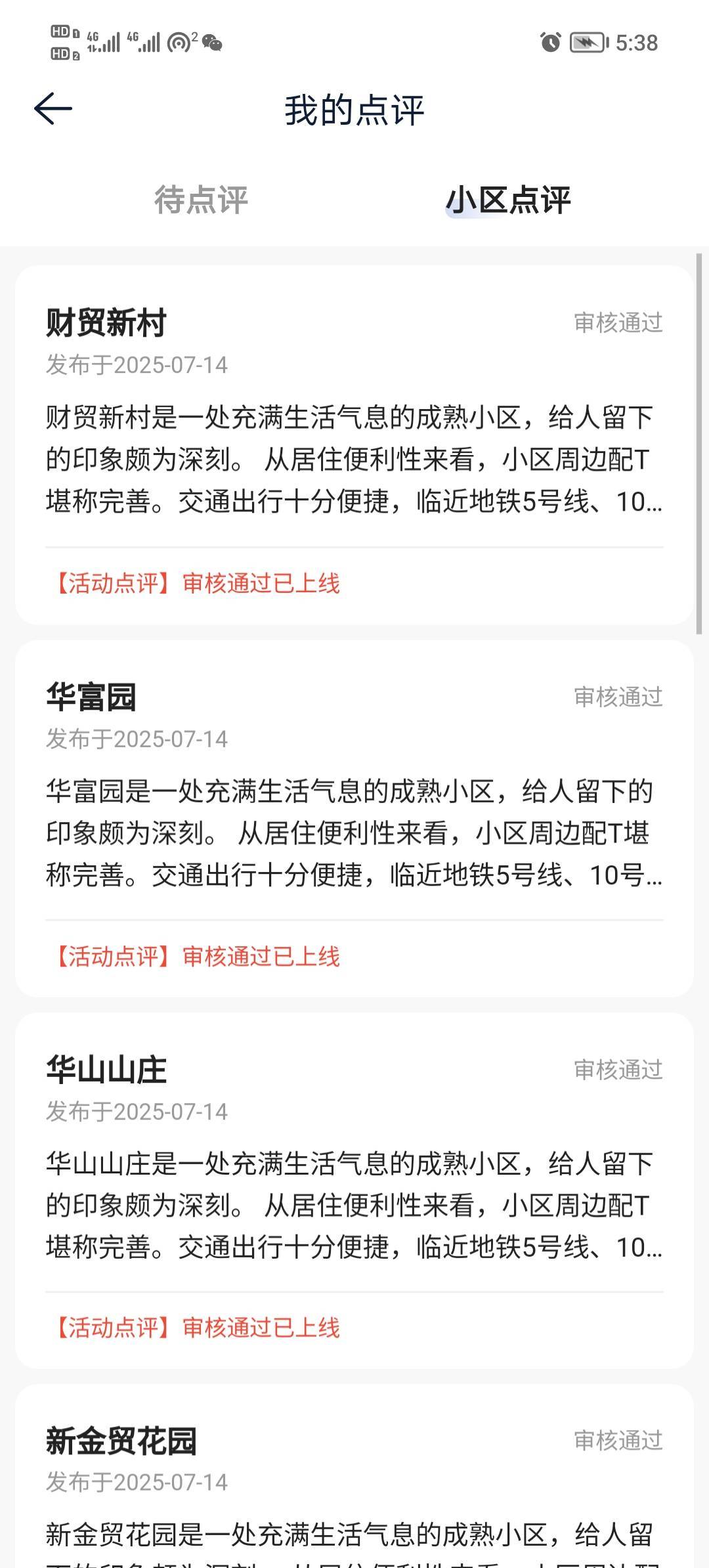 都吃不上，贝壳昨天改的全部又是以上线

1 / 作者:打昏过去了 / 