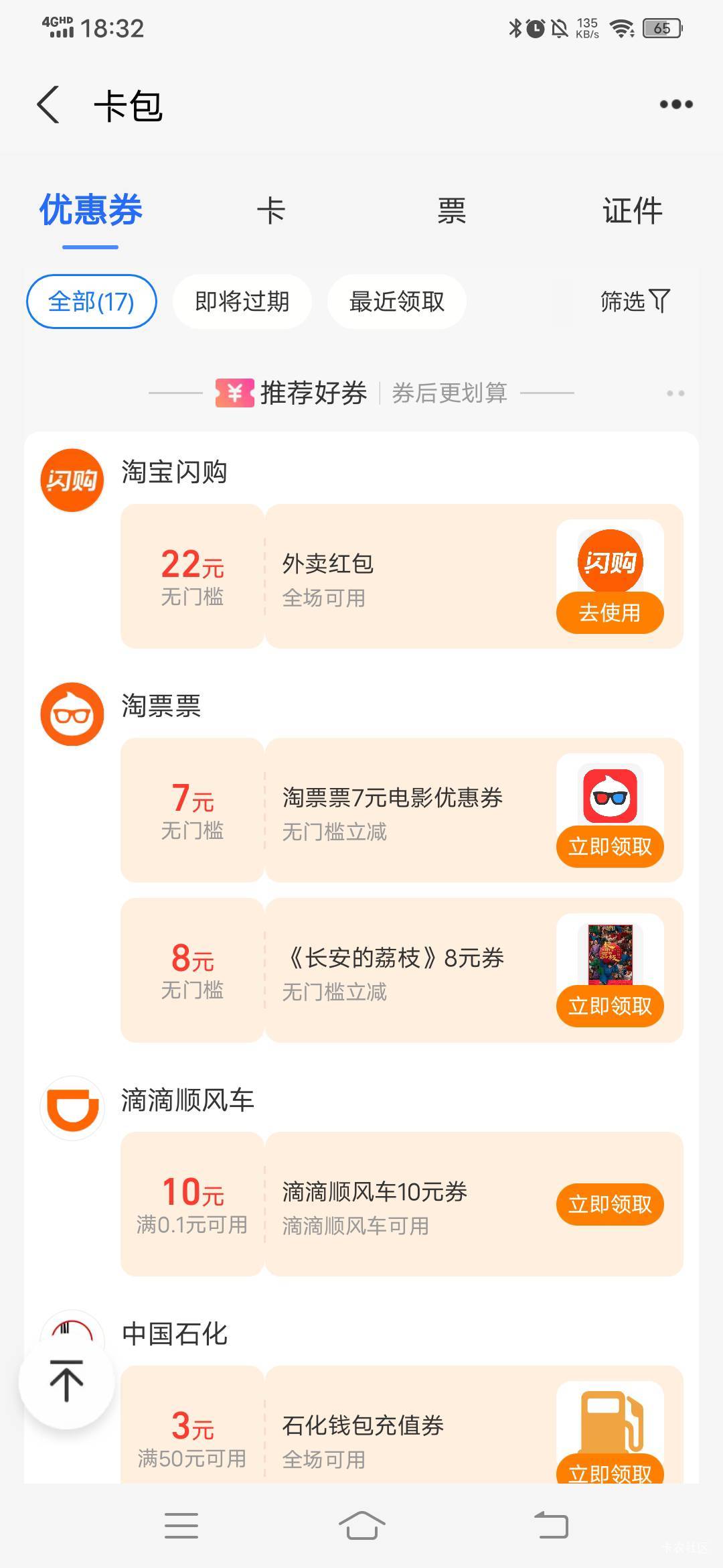 老哥们，支付宝卡包可以看看有没有闪购红包，我这个老号用过的给了一个。

58 / 作者:呔.吃我一锤 / 