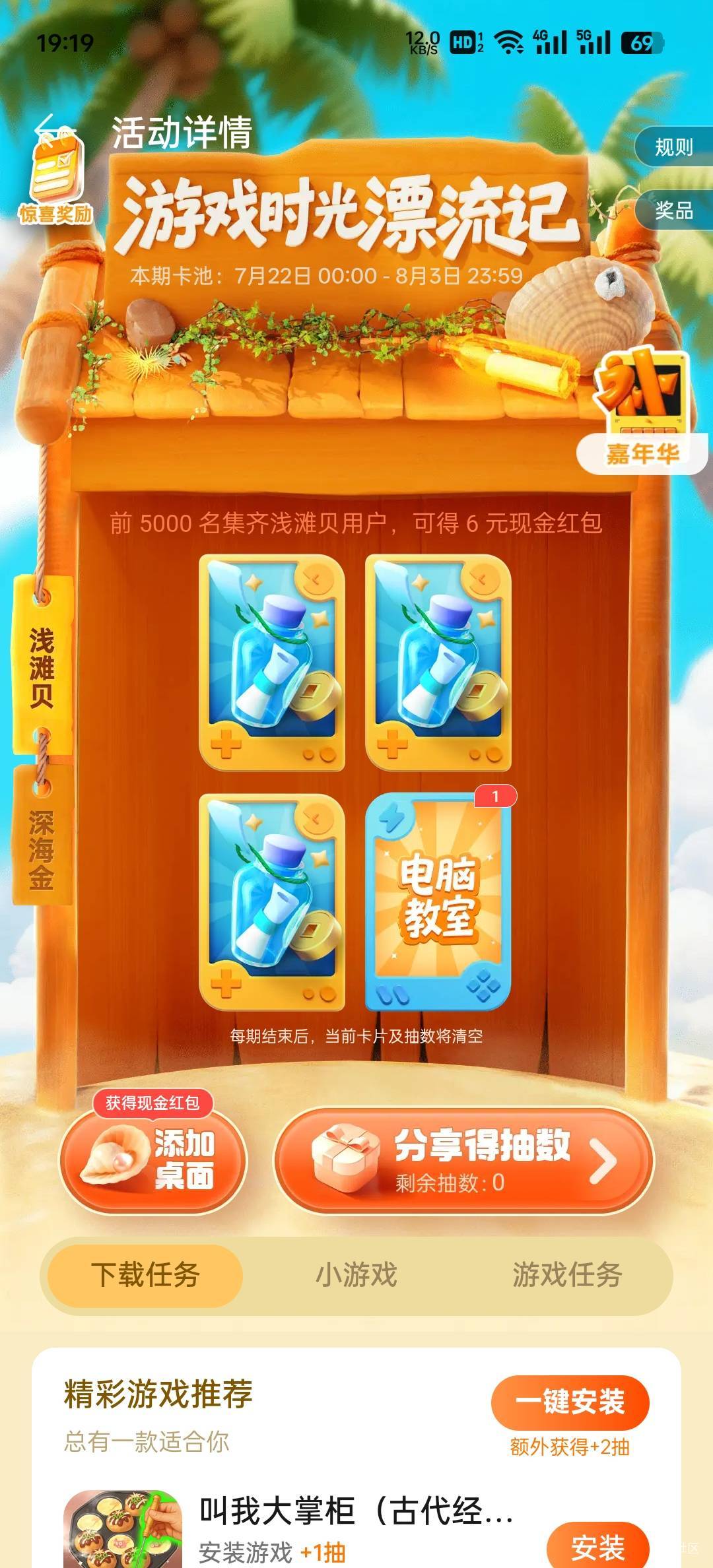 集卡好麻烦，玩下小游戏算了


64 / 作者:John. / 