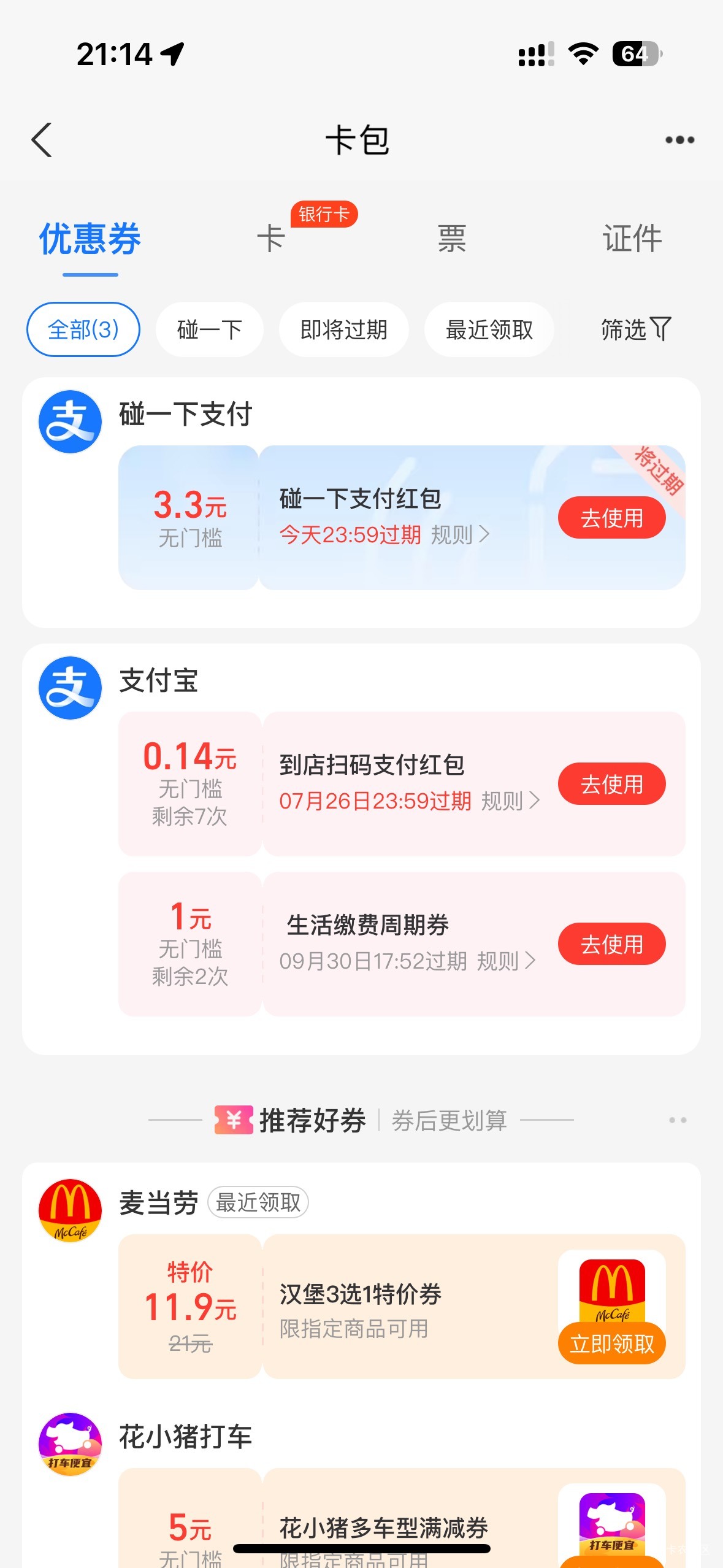 花呗是不是秒扣？想进账4块买包烟去，可是又怕秒扣

27 / 作者:初心ic / 