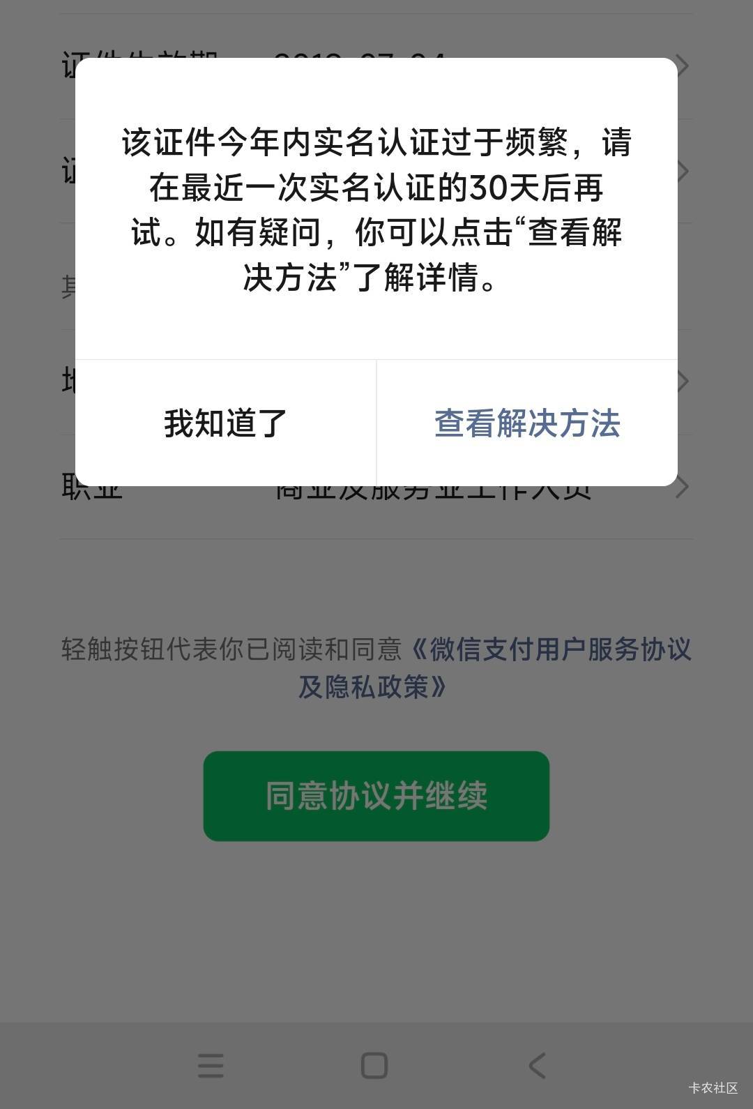 这微信这样是不是30天后就能实名了？还是说今年已经废了？

53 / 作者:山间清泉 / 