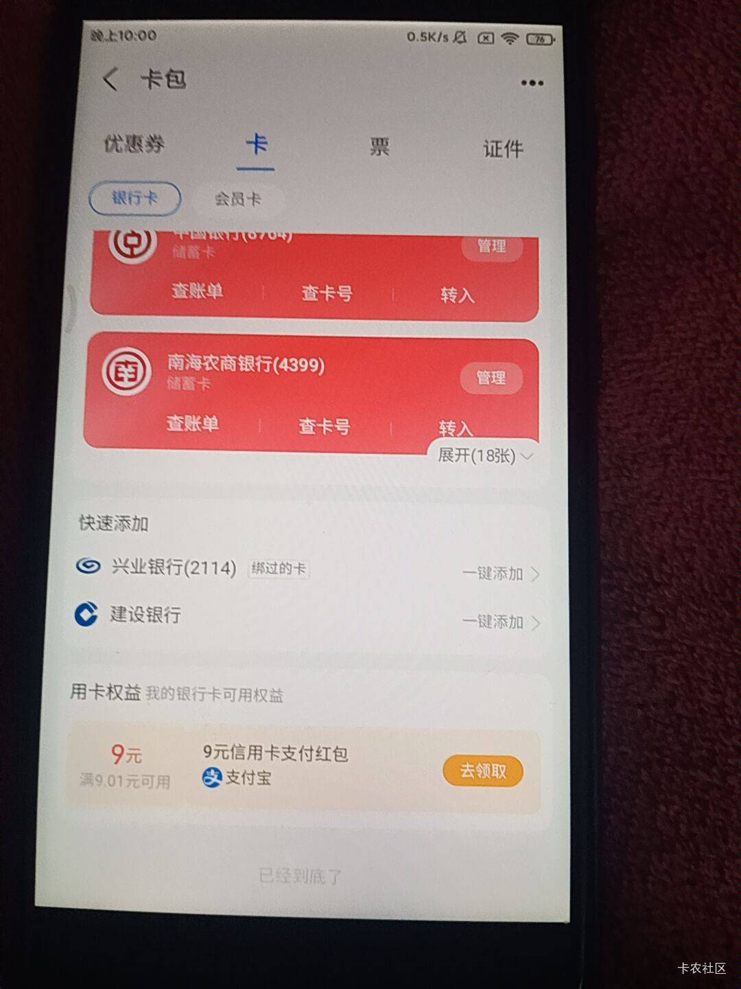 支付宝时不时给一张信用卡9，不错，弄完就解绑，然后等一两个星期所有号都看一下。

45 / 作者:呔.吃我一锤 / 