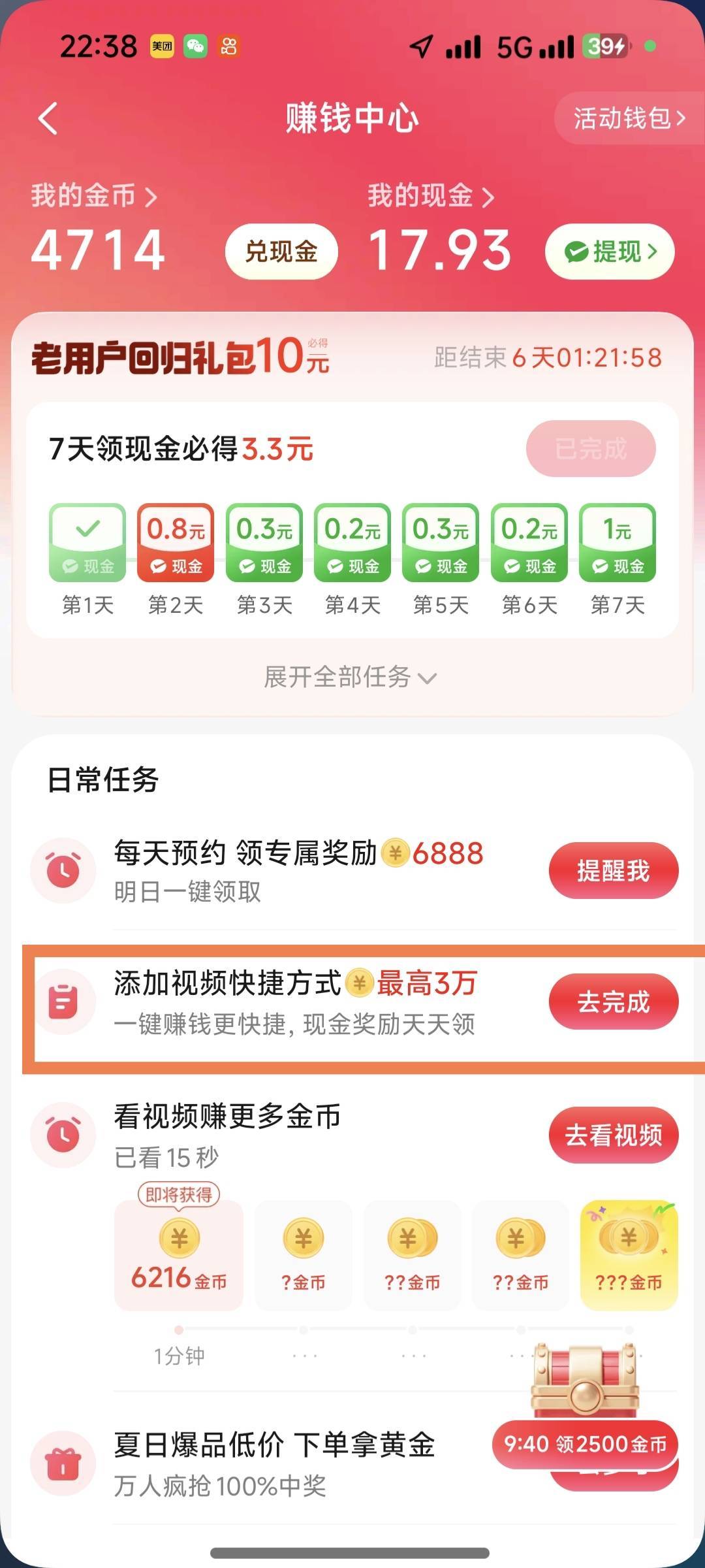 这个添加快捷做不了啊，你们能做吗

31 / 作者:夞蕤毂㝶 / 