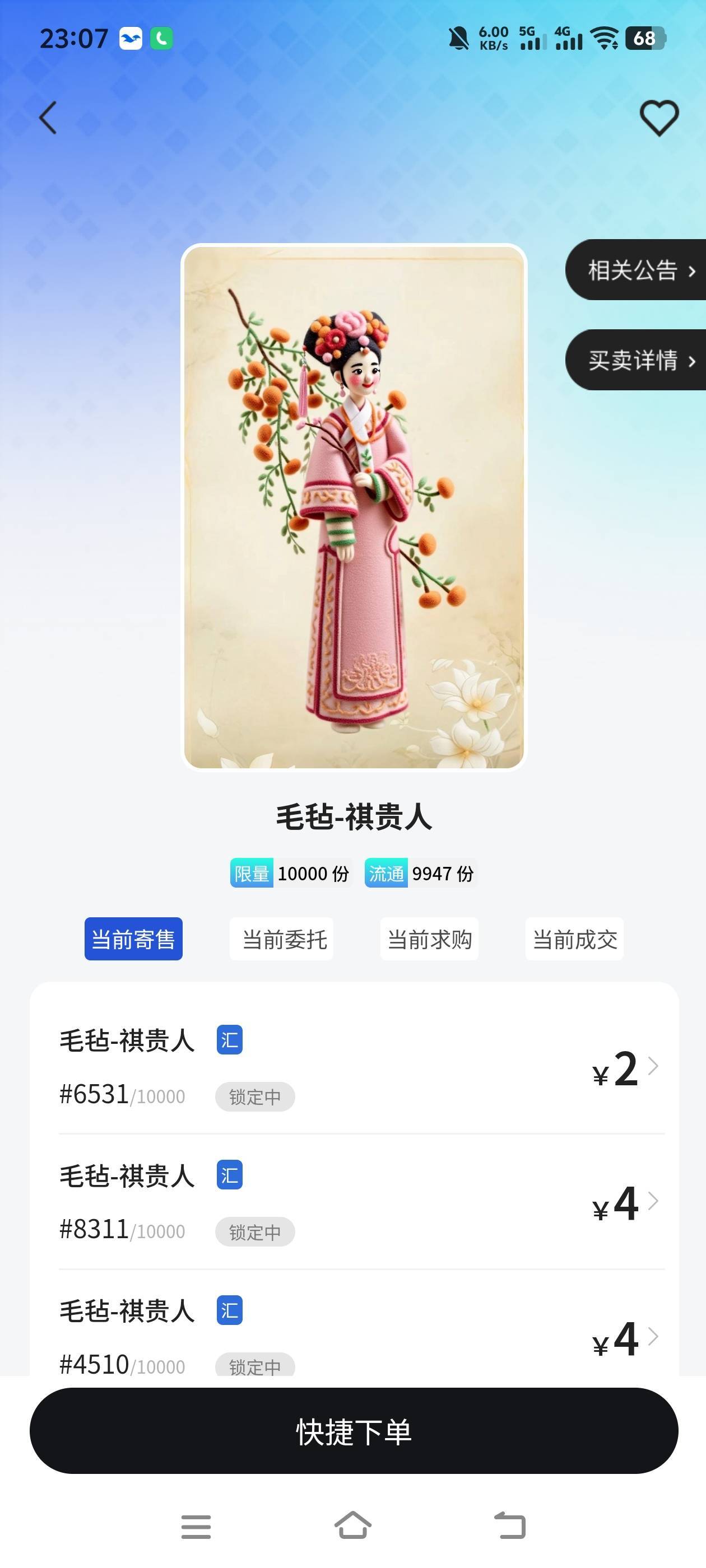 成2了？这绝对官方在出货。没人管这些人吗？

48 / 作者:萧瑟秋风今右是 / 