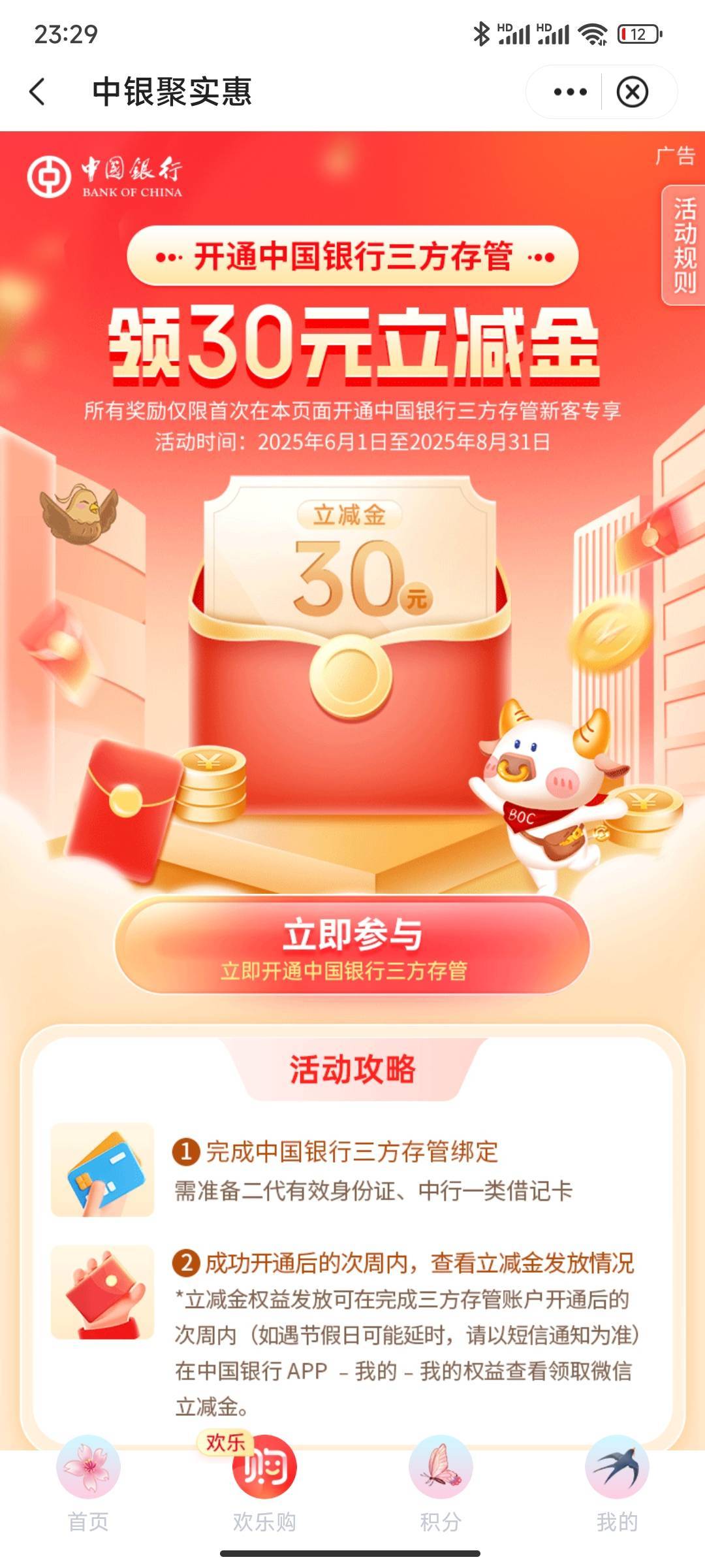哥哥们深圳中行证券上周就新开了，怎么还不能领啊

94 / 作者:五竹回京了 / 
