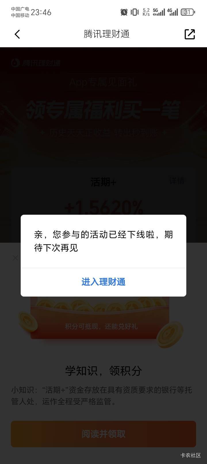 请问下大哥们 腾讯理财通。我大号。使用过理财通微信小程序的体验金。昨天下载大号有143 / 作者:陆羽 / 