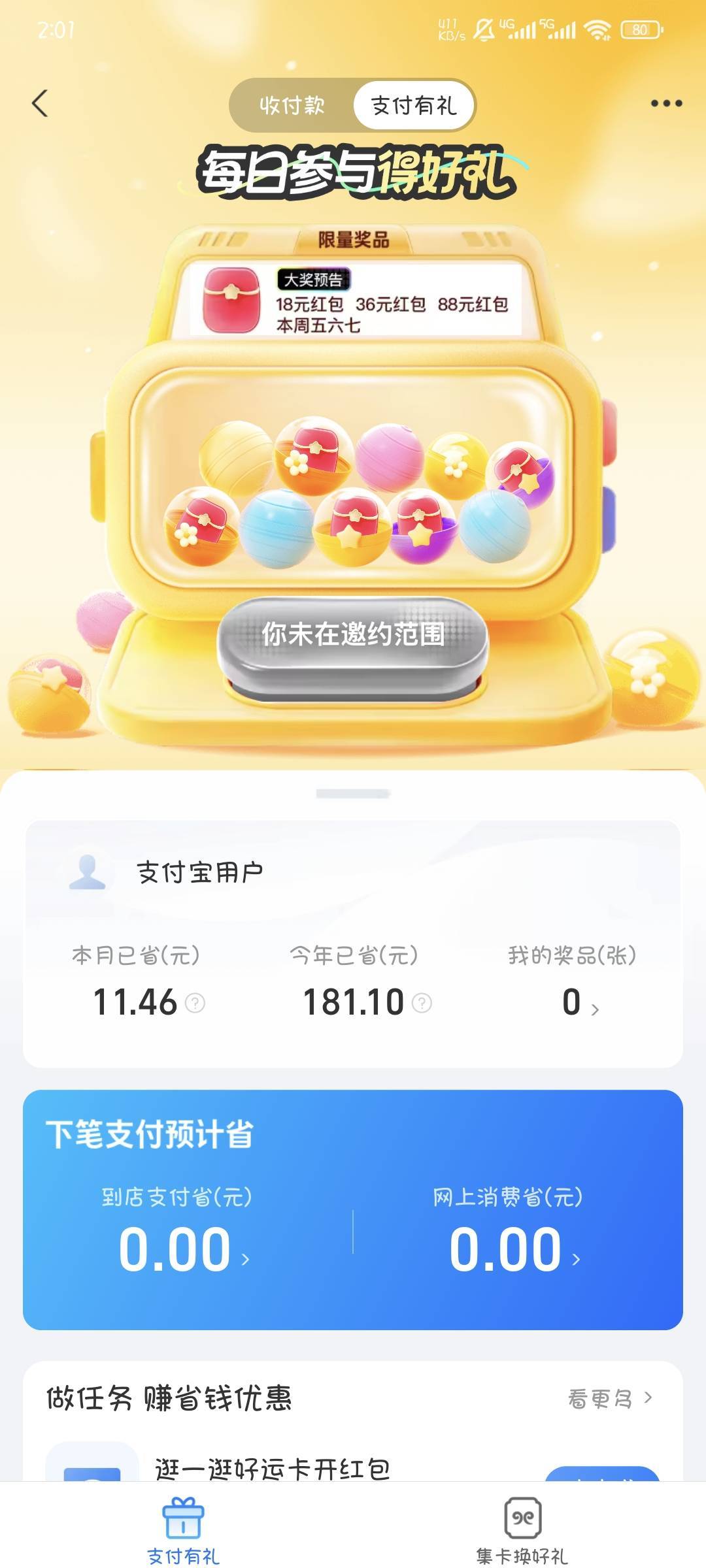碰一碰领多了直接拉黑

90 / 作者:撸口狂魔1996 / 
