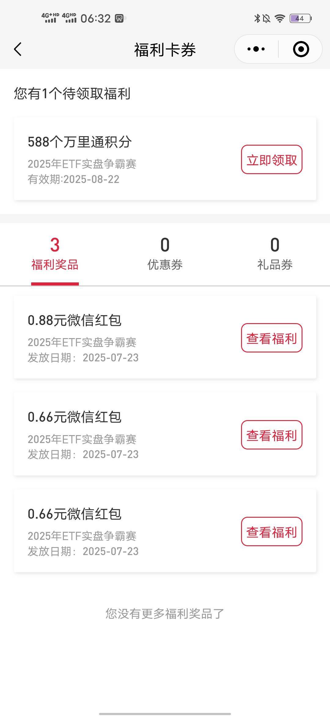 平安那个5没看到，公众号左下角2025etf大赛做任务抽奖中了三个，2毛多


78 / 作者:羊毛怪01 / 