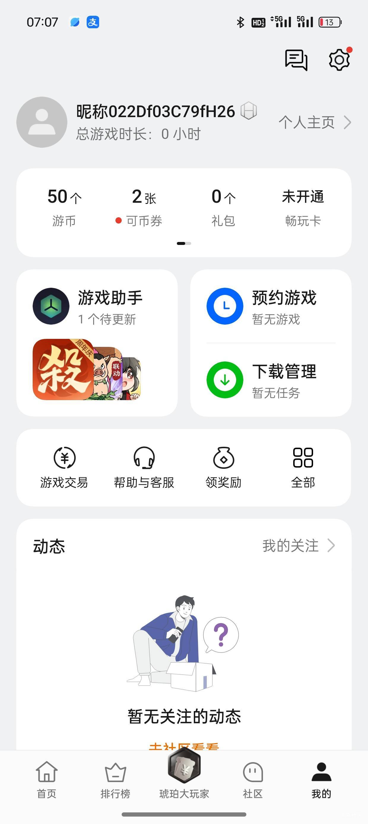 我手机助手里为什么没有你们所说的聊天页面啊？

61 / 作者:啊黄fhh / 