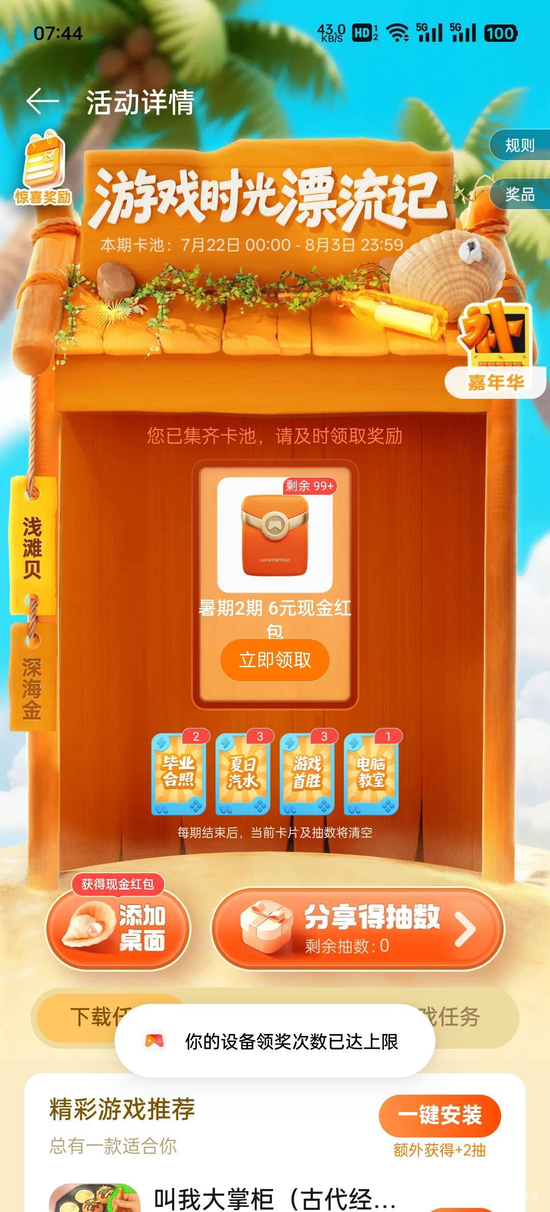 oppo只有一个设备，等下分享电脑卡


94 / 作者:John. / 