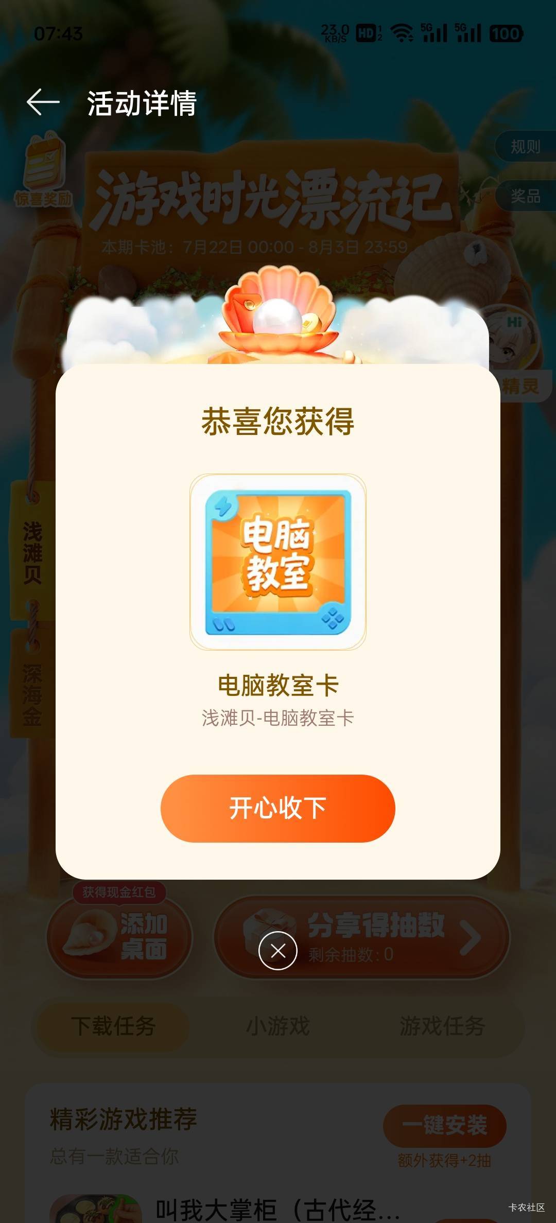 oppo只有一个设备，等下分享电脑卡


49 / 作者:John. / 
