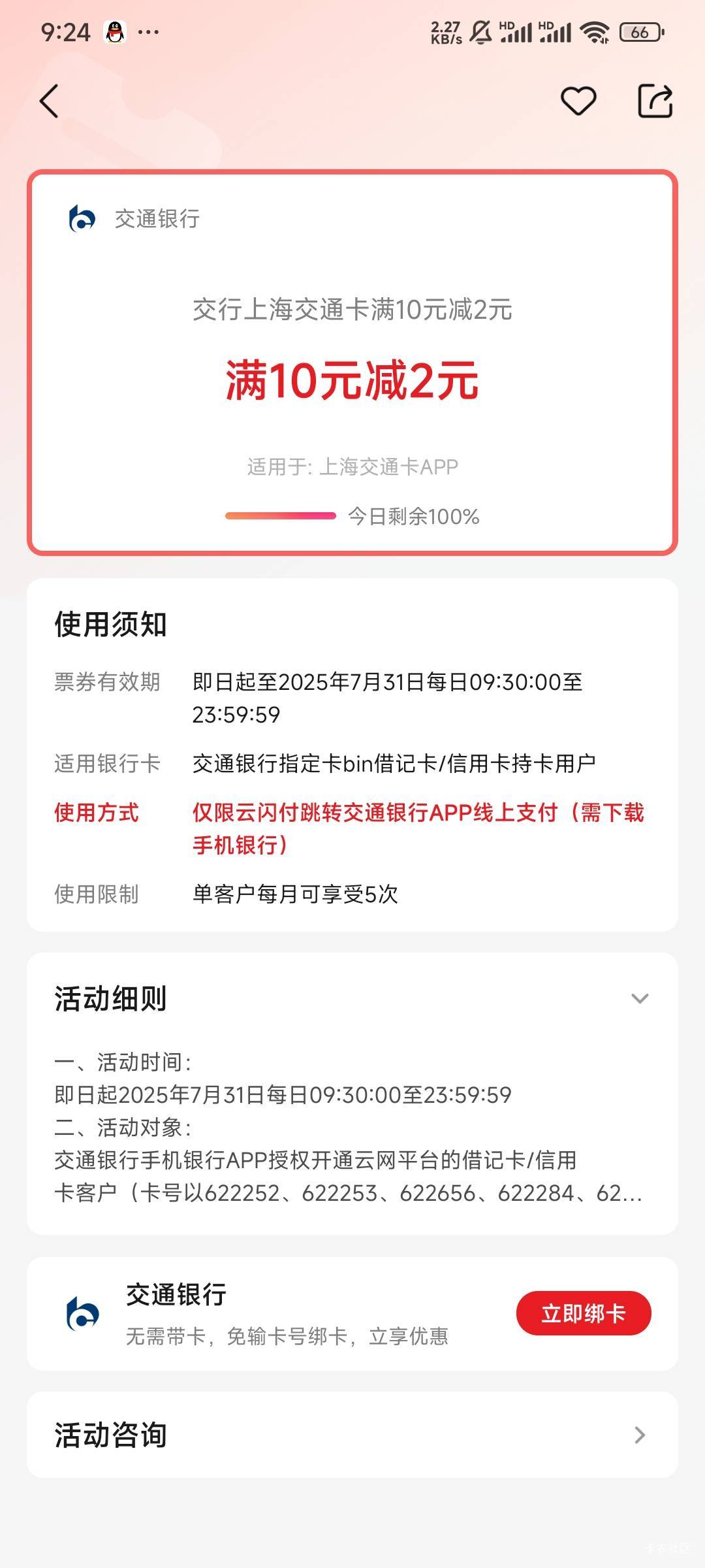 交通银行那个领了上海交通2的，为啥充值不抵扣啊，都不带显示的？
36 / 作者:Lanceshu / 