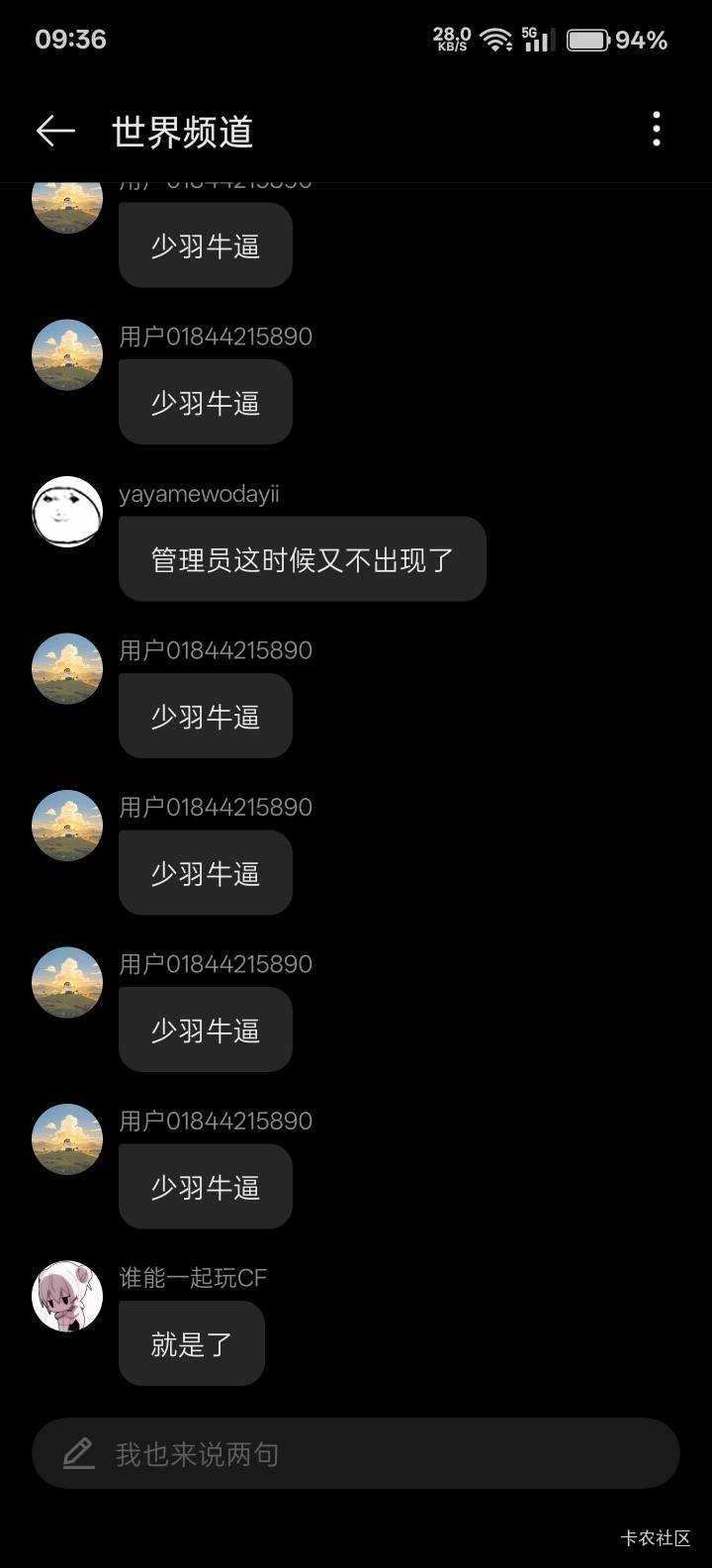 oppo手机怎么进群?世界聊天都是这种，有老哥知道吗？


99 / 作者:差一点. / 