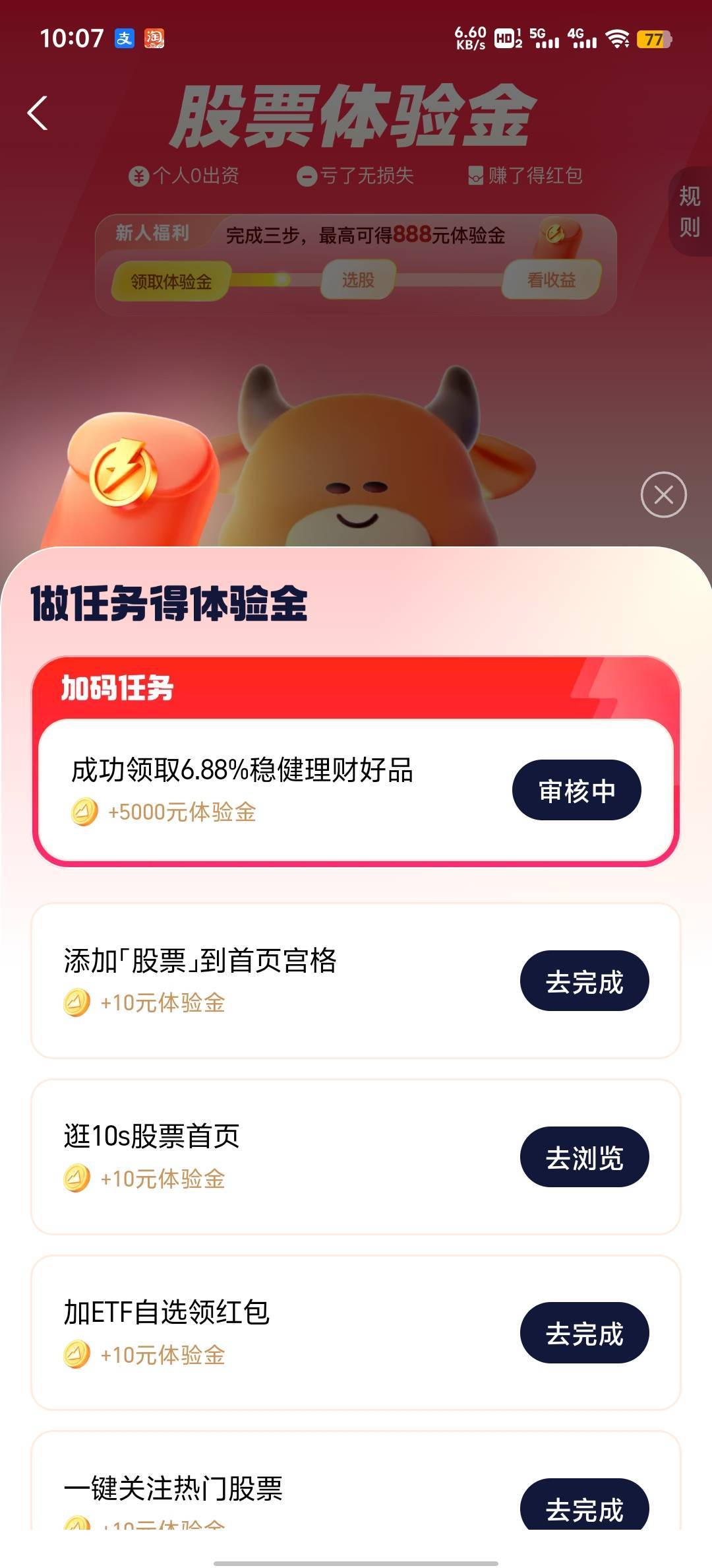 5000体验金开个证券，值吗？

73 / 作者:HYJ2 / 