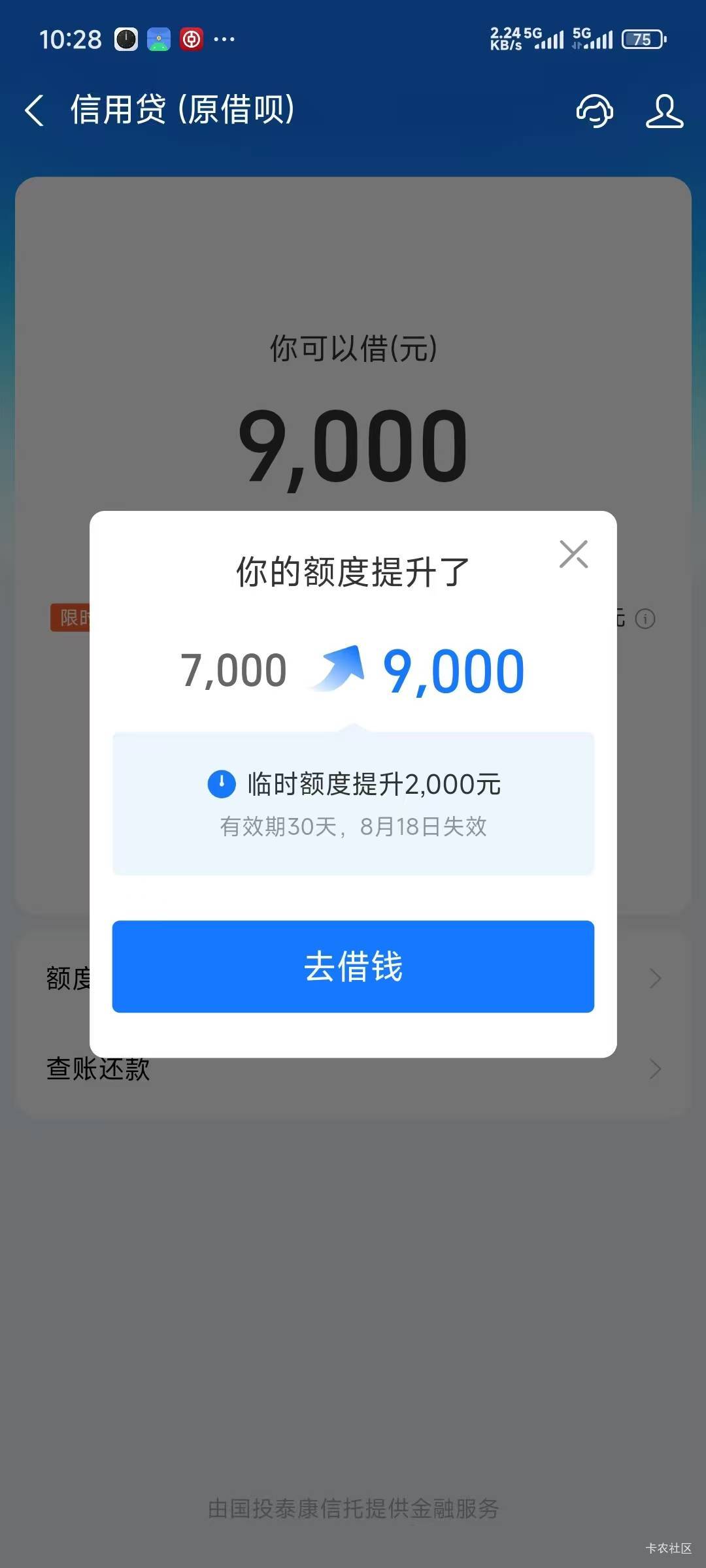 看哭了，借呗动不动就涨额度，想诱惑我借钱

40 / 作者:千年羽 / 