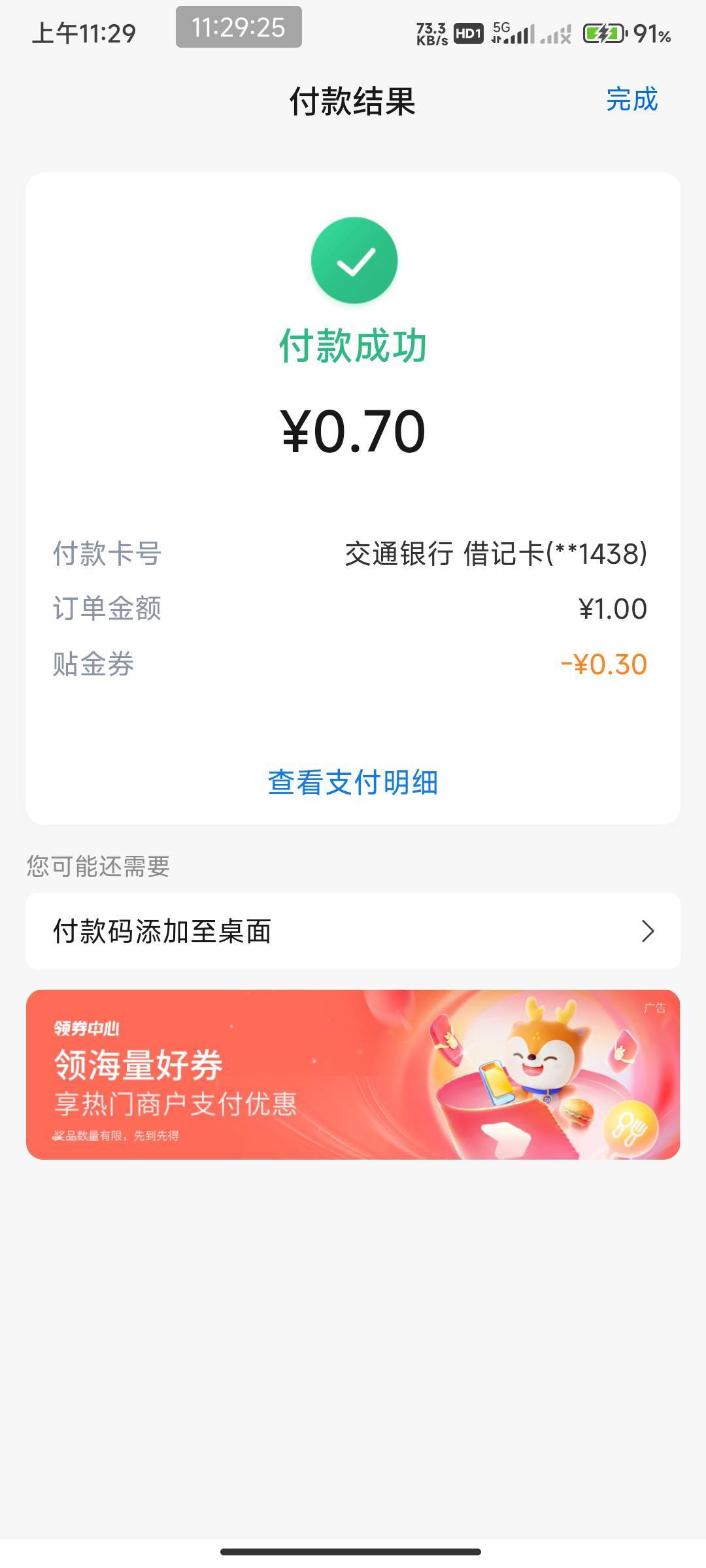 交通经营码可以了  又不用手续费了。农行50话费9折出 可能到账慢。

2 / 作者:开弓没有回头箭 / 