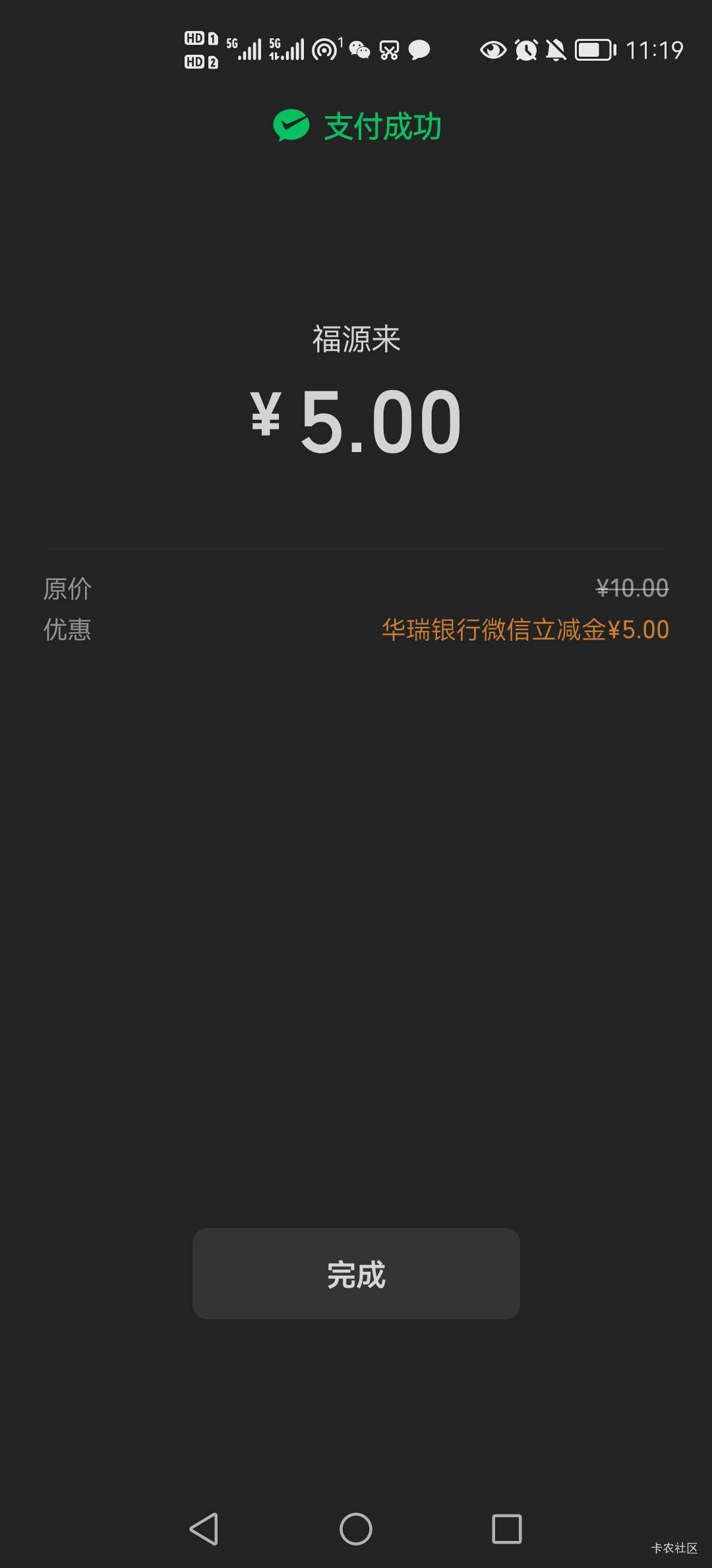 华瑞买10出现5立减金，微信收款码提了，买15听说减11卡10提示余额不足


2 / 作者:小木屋123 / 