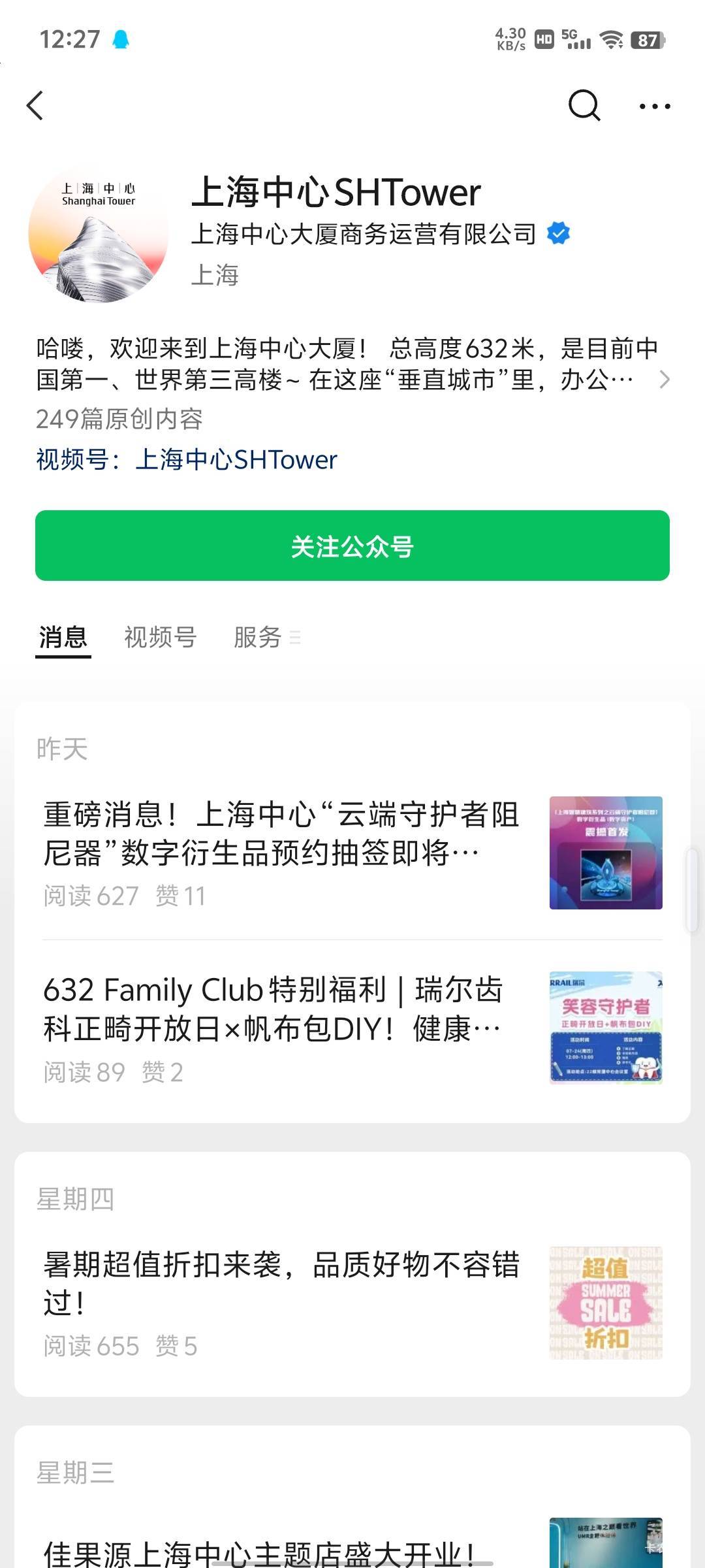 上海中心大厦，预约阻尼器可以多号要手机号同实名，我看xm有润

32 / 作者:傲气飞哥 / 