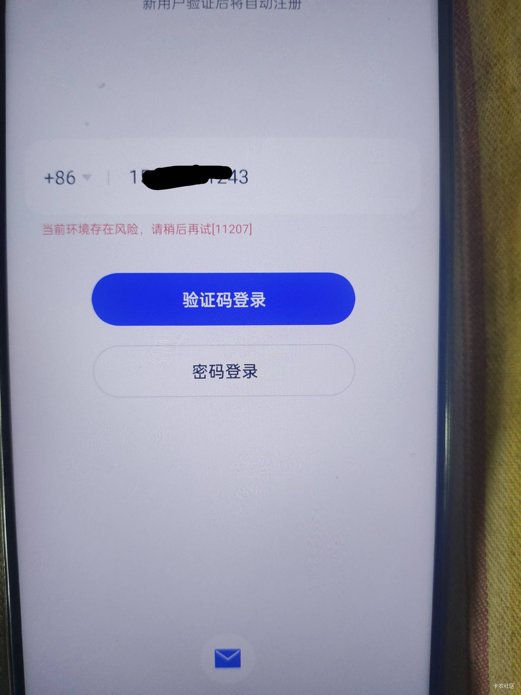 玩不了了，3个手机号都不行了，可以注销做的，一个手机号注销个几次就不行了


75 / 作者:那年风月 / 