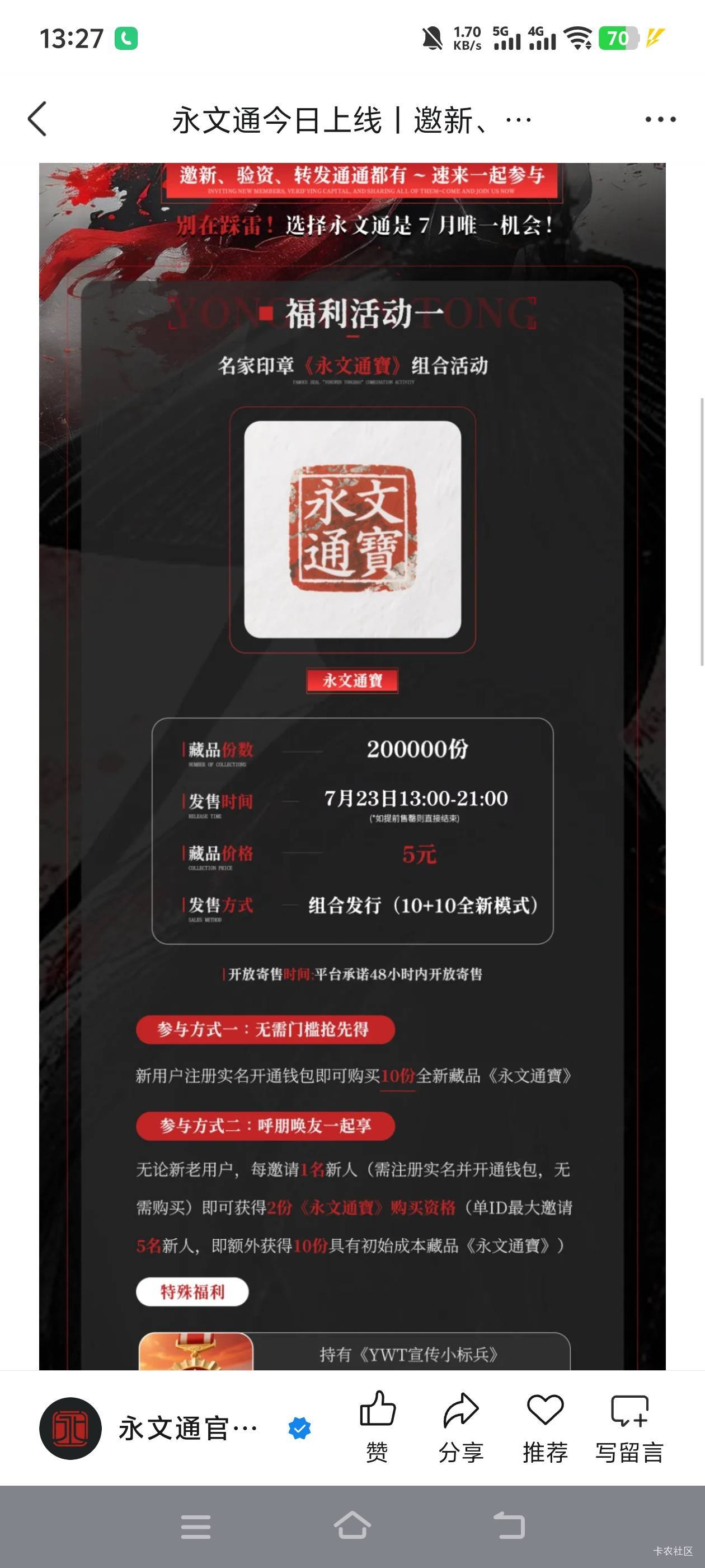 真逗啊，凑钱开数藏吧老哥们，上来圈100个就走

26 / 作者:萧瑟秋风今右是 / 