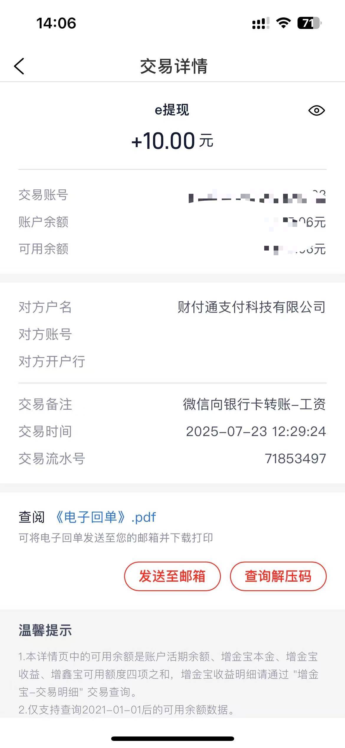 浙商代发怎么搞？同样的方式10块是e提现，1000就银联了


82 / 作者:我爱看动画片 / 