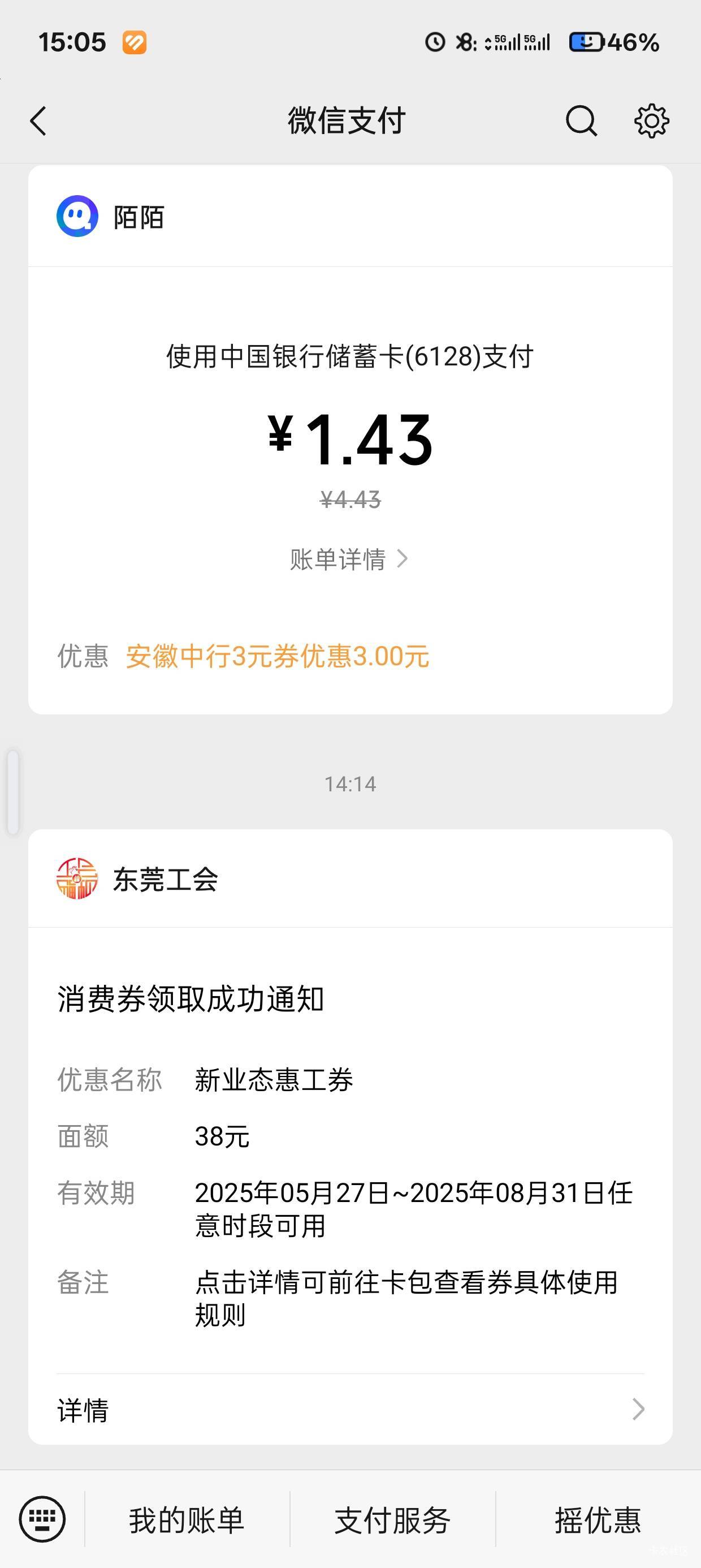 粤工会，38券，真牛b，上个月13号申请的，今天进的


24 / 作者:X32 / 