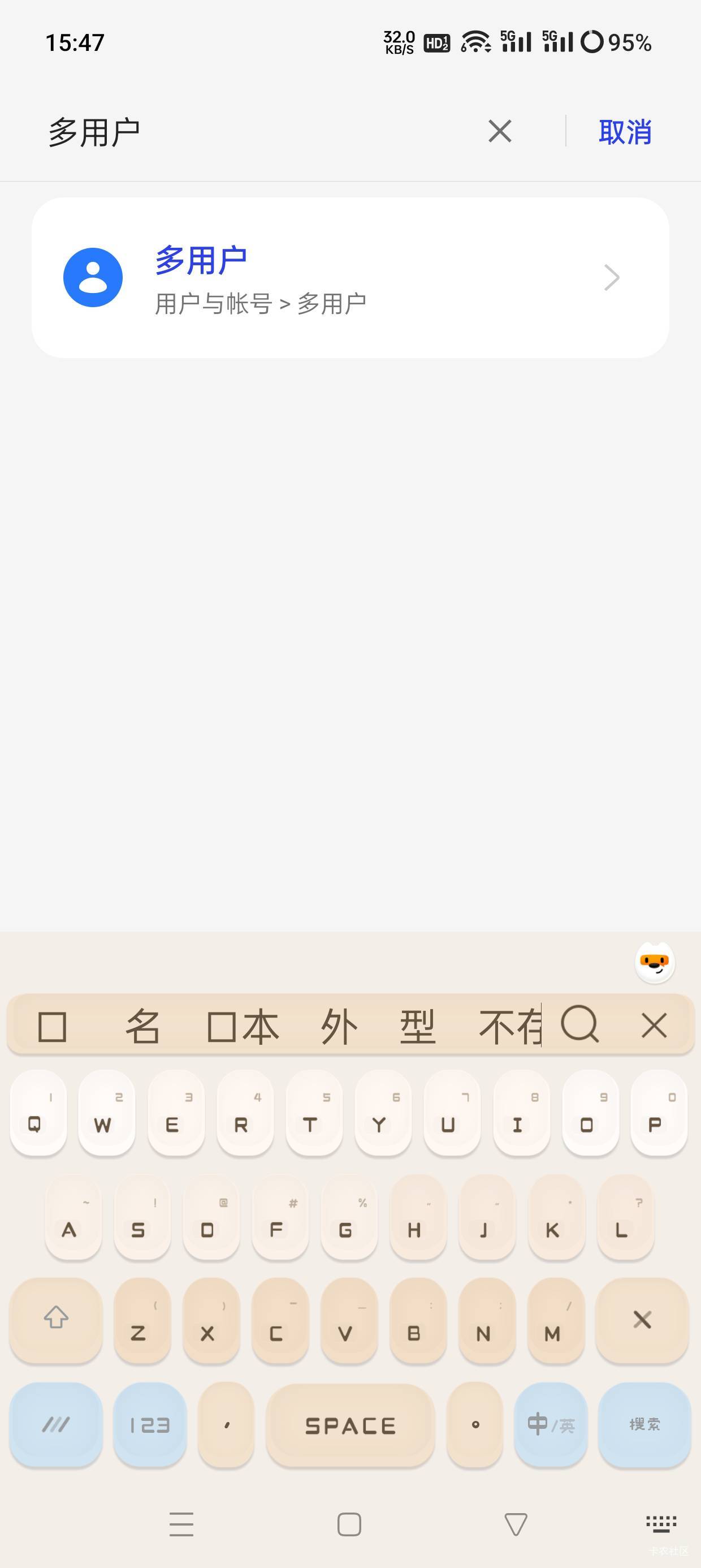 OPPO手机的进来看。

1领了一个就注销，然后设置找多用户

2创建一个多用户帐户

3点54 / 作者:会打篮球的ikun / 