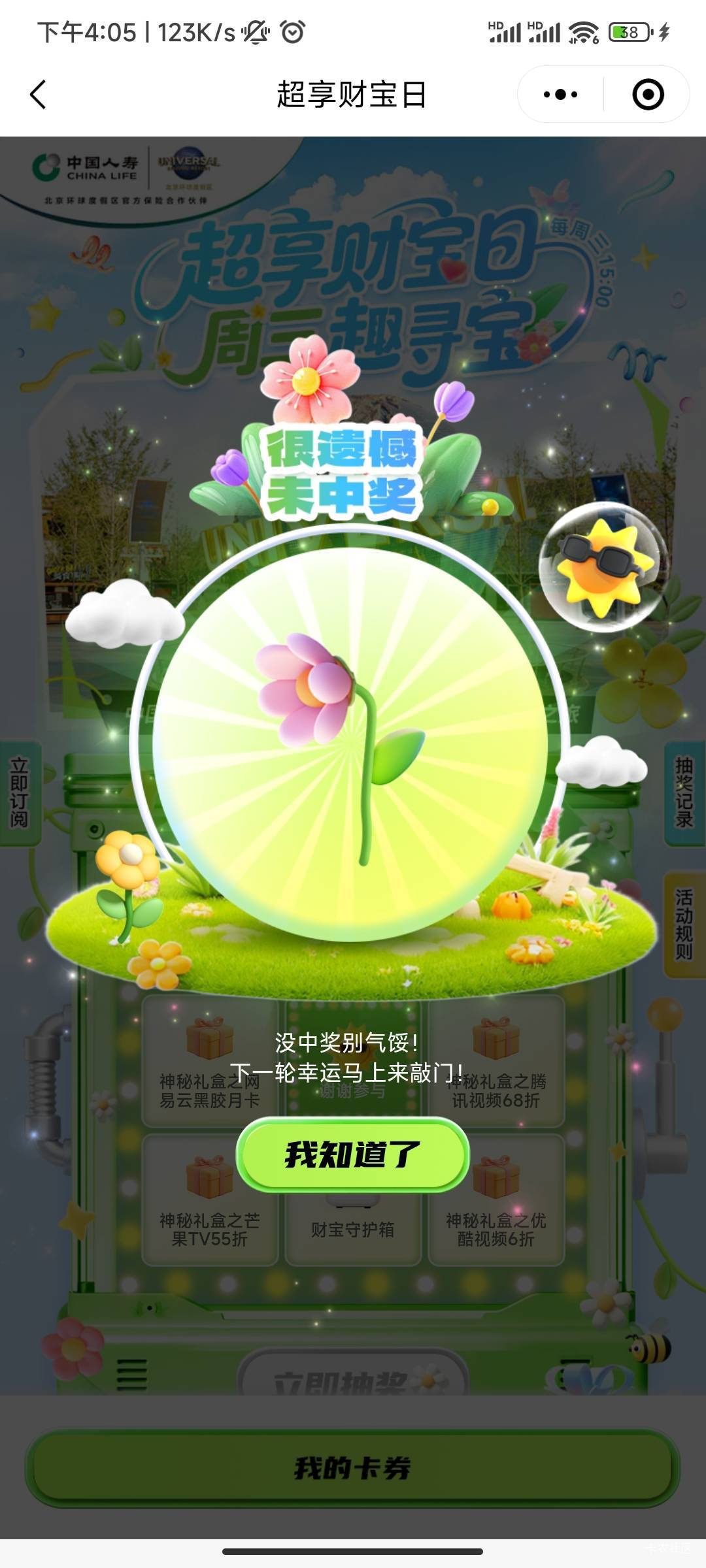 中了中了，神秘大礼包

65 / 作者:大喇叭511 / 