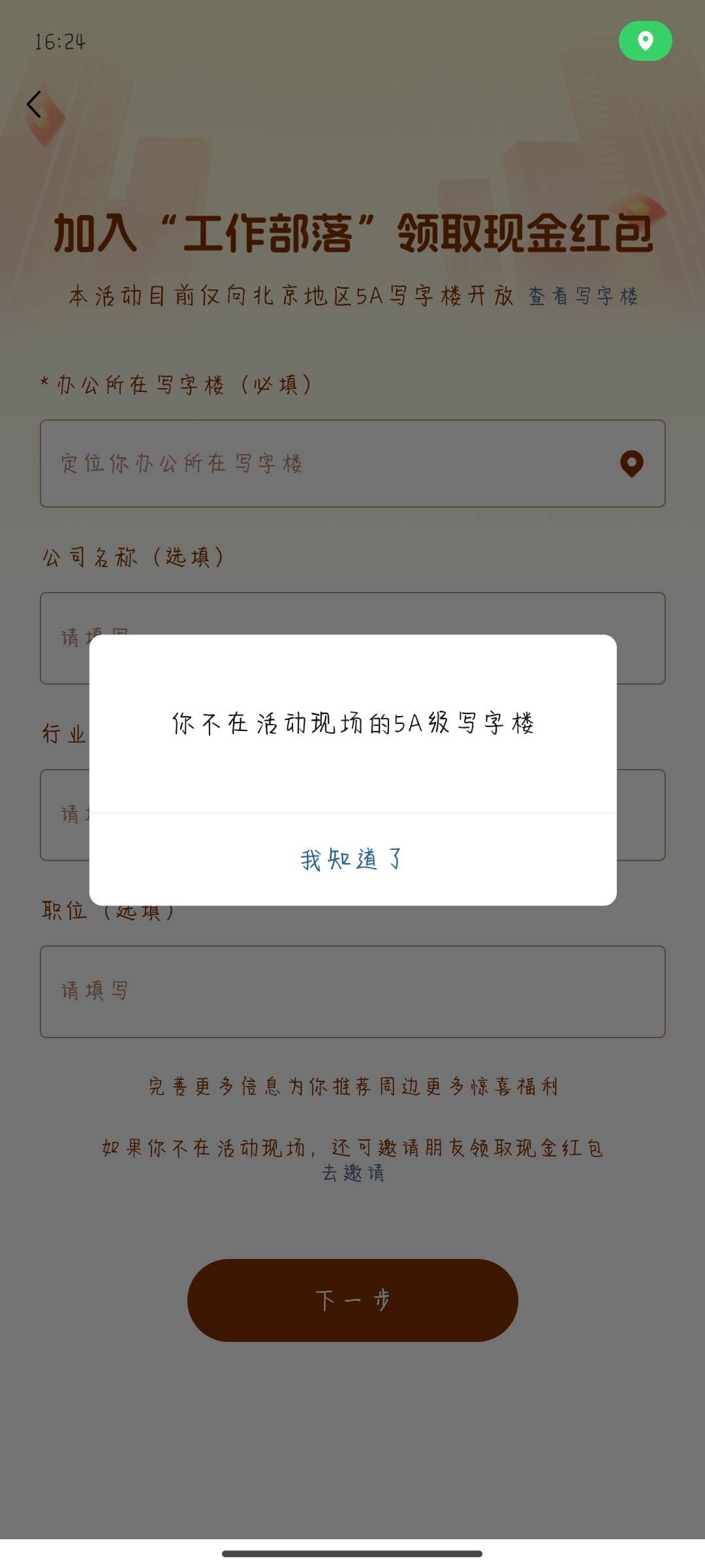 【铛铛科技】白领专属福利来了！现在参与活动可立即领取200元现金红包，红包可提现，1 / 作者:晚饭没得吃 / 