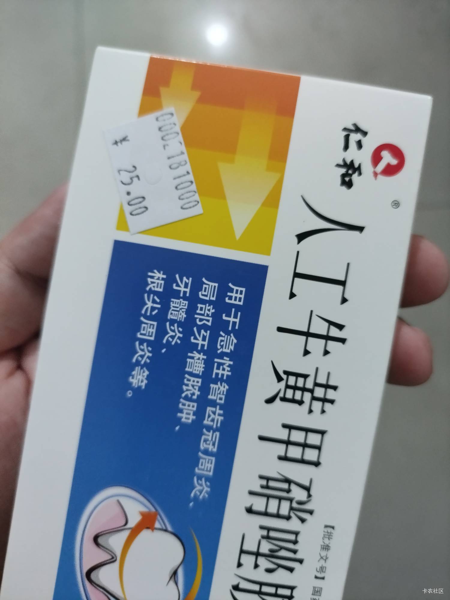 美团上买的12，拿到手一看线下标价翻了一倍多，也不知道这药好不好用，龋齿痛死了

93 / 作者:疯癫的唐僧 / 