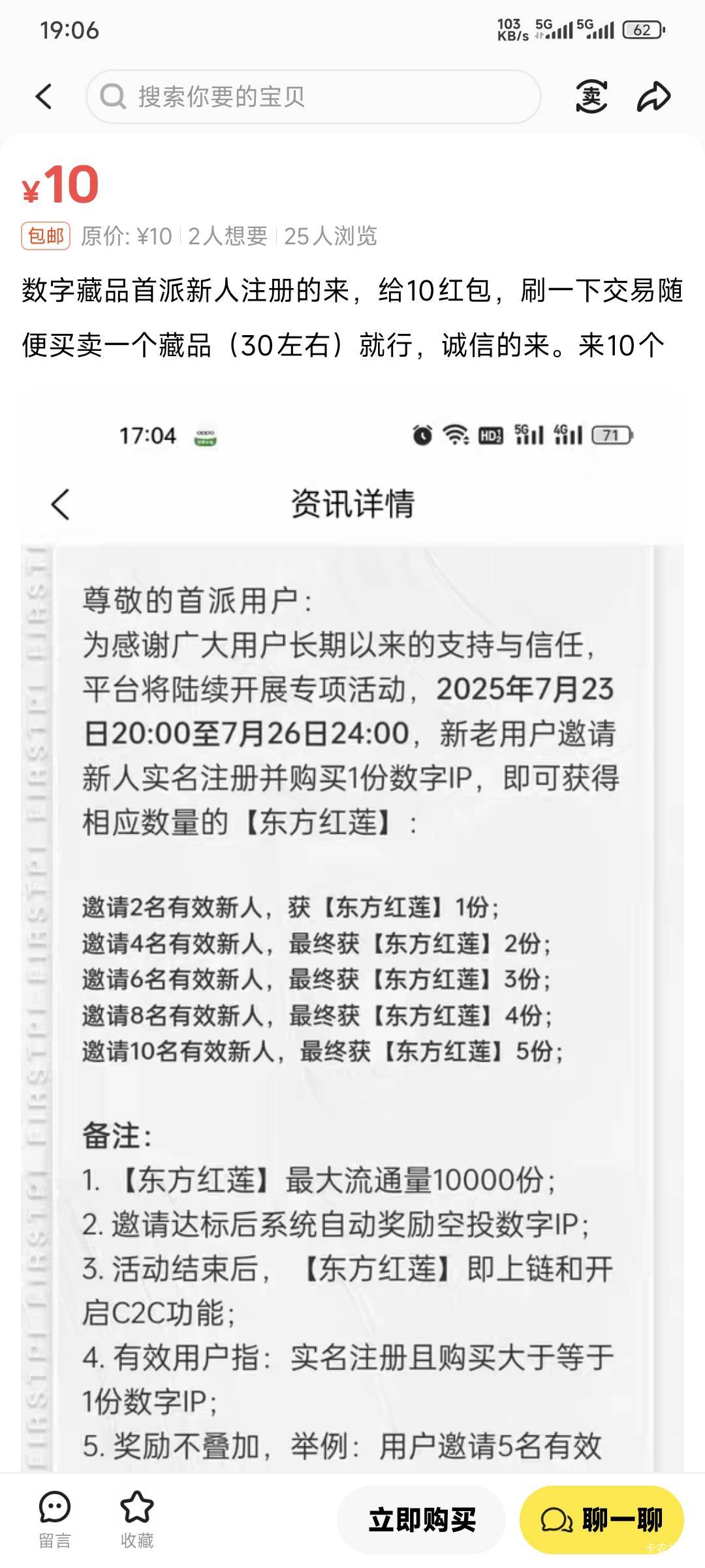 首派这台子能拉新吗？听说拉新的东西都不开寄售！

57 / 作者:卡农豆包 / 