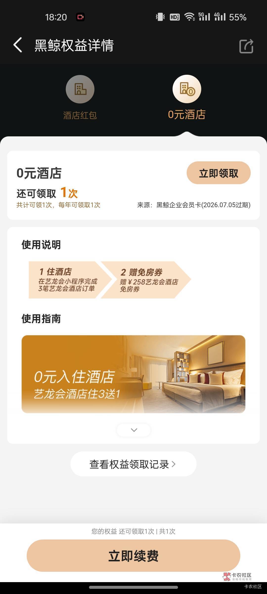 统一回复一下，就是下面那个0元酒店，不要一直问我了，不需要住满300，有这个就可以出84 / 作者:羊毛怪01 / 