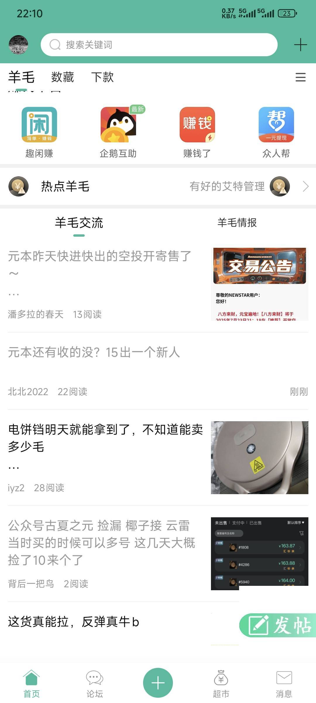我我基本上没毛了.除了数藏送人头.赚了几块钱或者不赚

6 / 作者:卡农豆包 / 