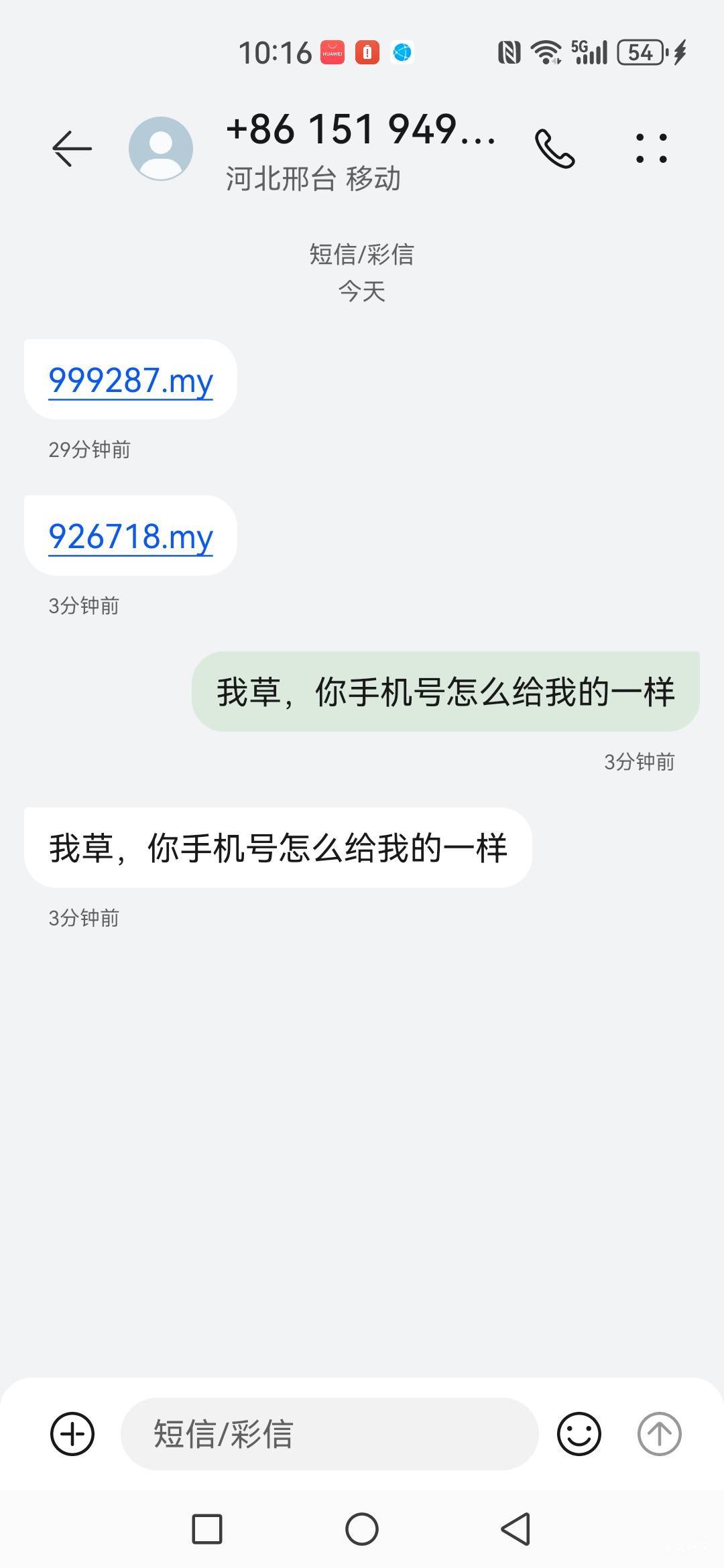 老哥们这是怎么回事？给我发lj短信的手机号给我的一模一样！自动给我发赌博网址短信，52 / 作者:穷逼一个 / 