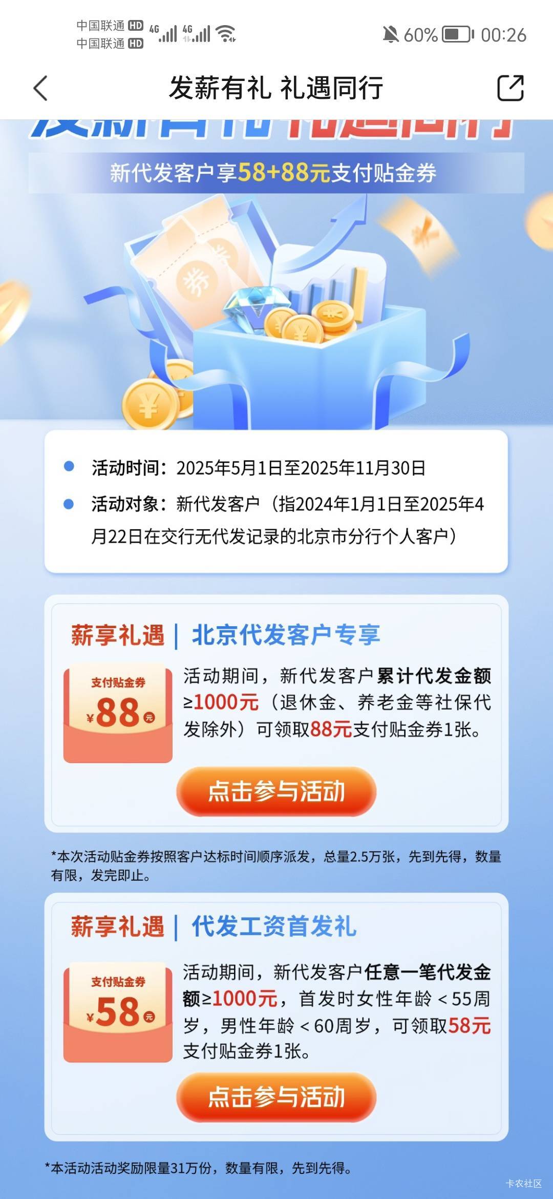北京交行不知道怎么弄成代发了，啥也没弄过58的领不了




5 / 作者:天儿不赖 / 