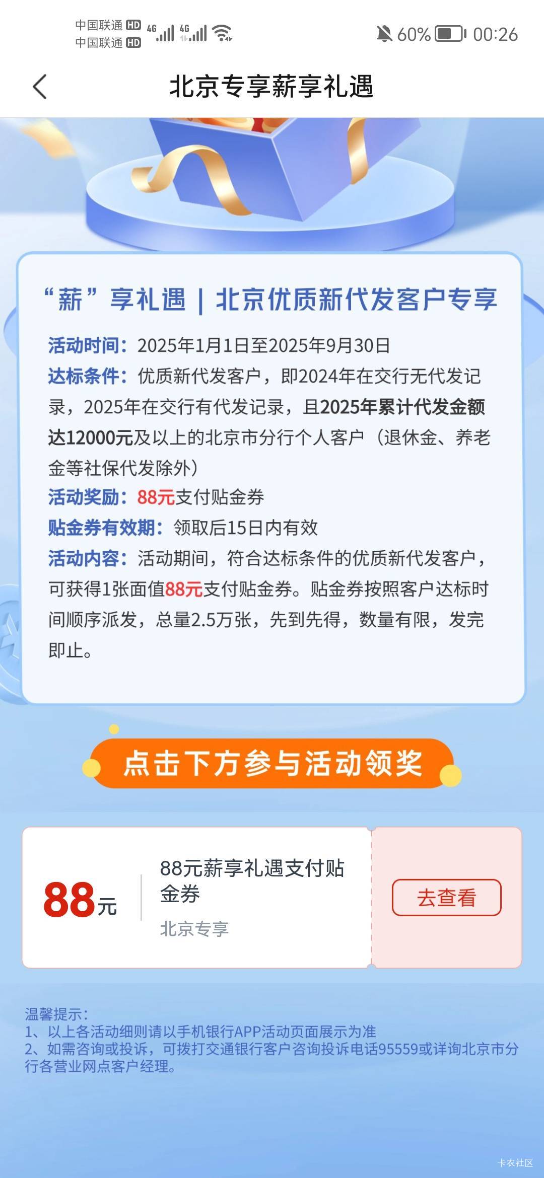 北京交行不知道怎么弄成代发了，啥也没弄过58的领不了




56 / 作者:天儿不赖 / 